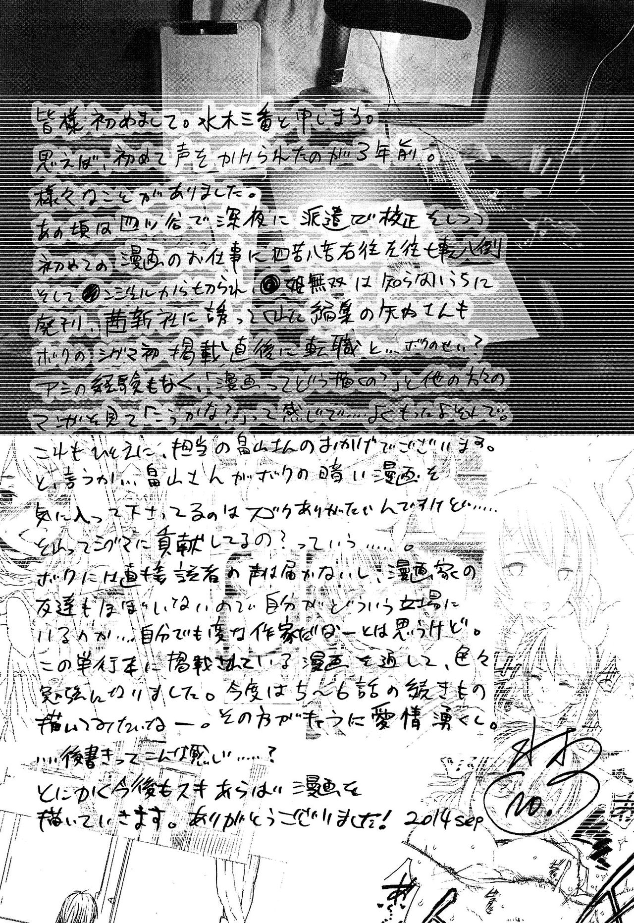 [水木三番] ふたりのひかげ [中国翻訳]