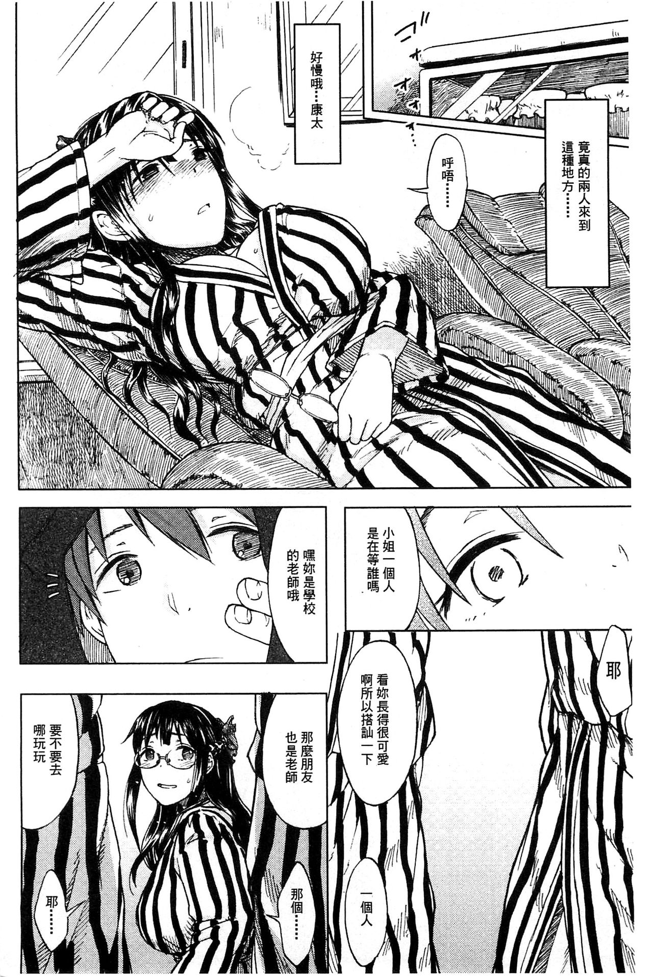 [水木三番] ふたりのひかげ [中国翻訳]