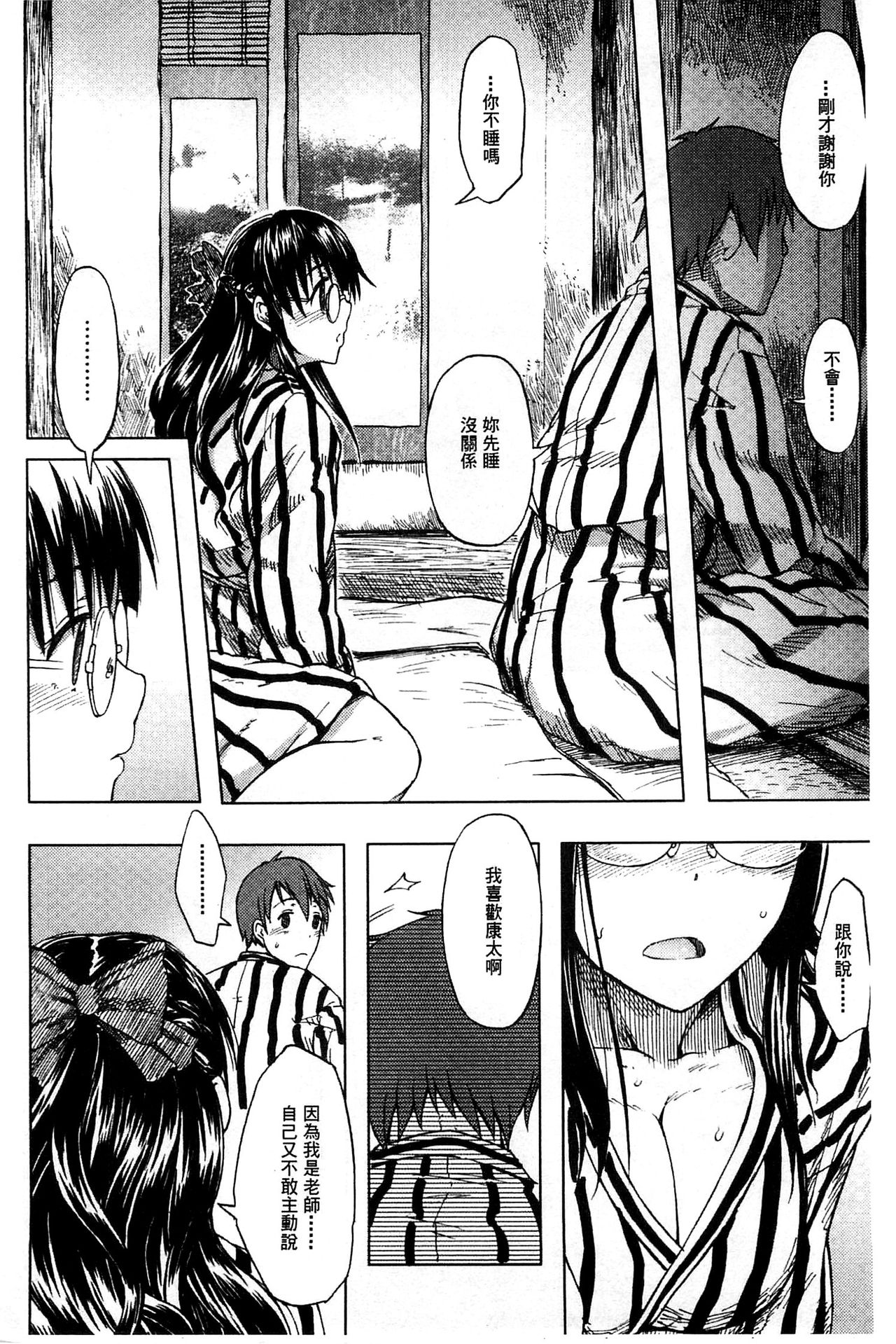 [水木三番] ふたりのひかげ [中国翻訳]