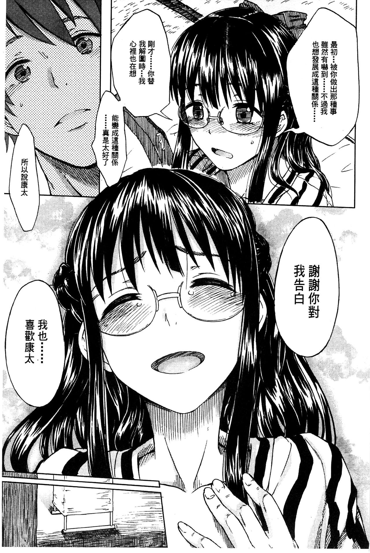 [水木三番] ふたりのひかげ [中国翻訳]