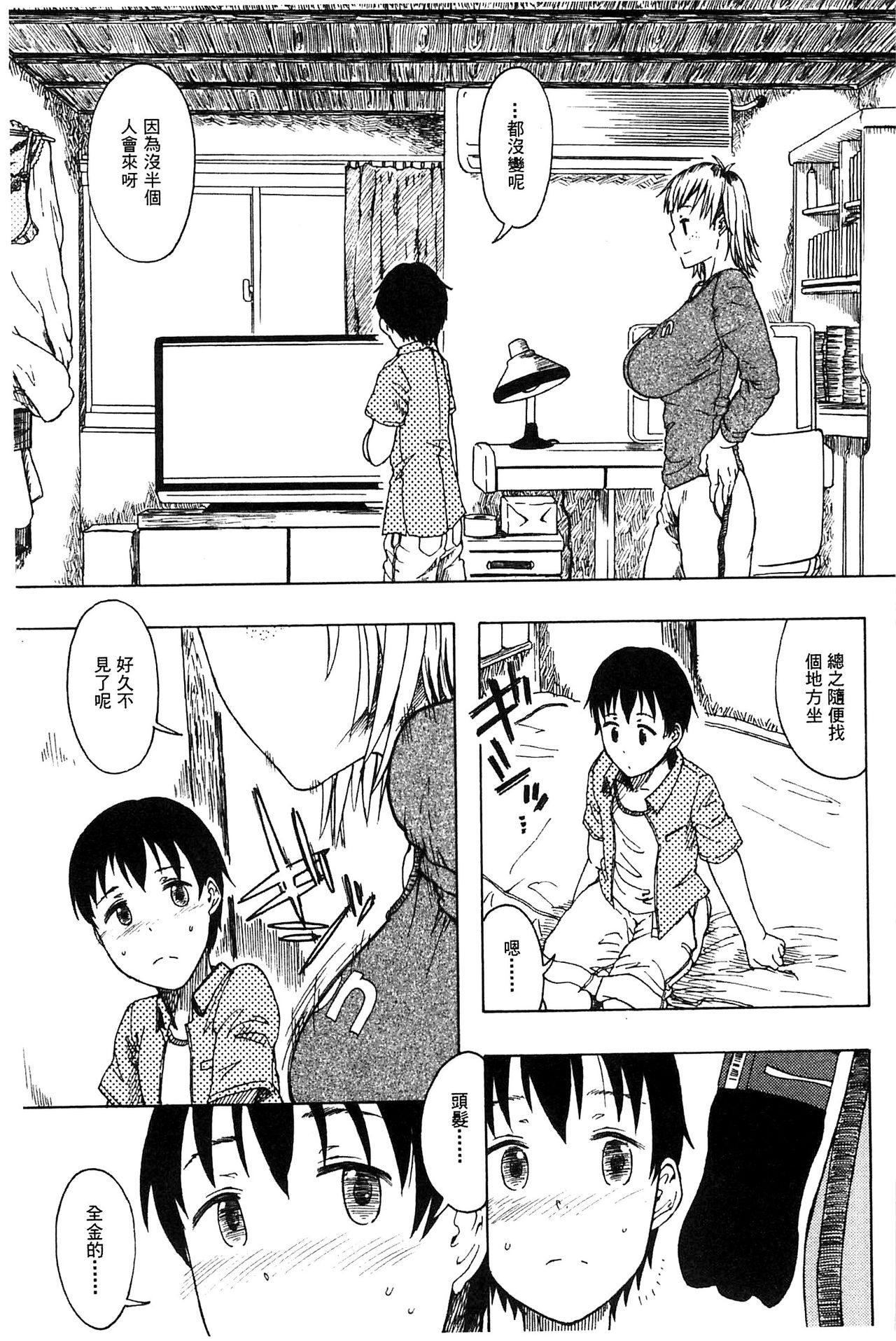 [水木三番] ふたりのひかげ [中国翻訳]