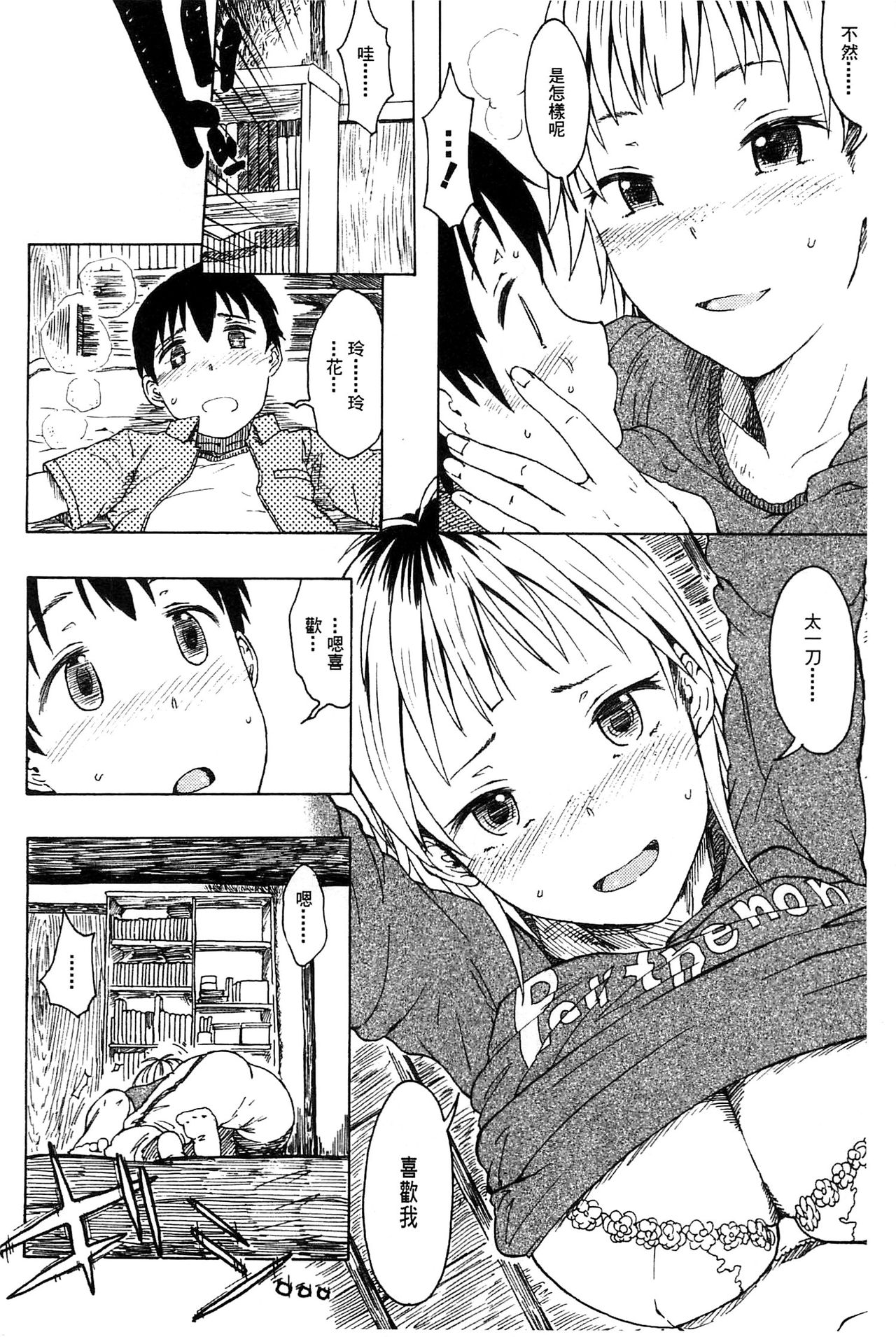 [水木三番] ふたりのひかげ [中国翻訳]