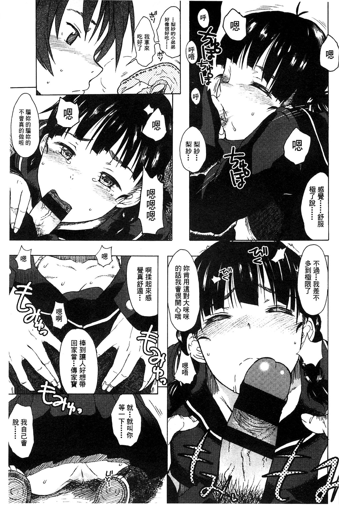 [水木三番] ふたりのひかげ [中国翻訳]
