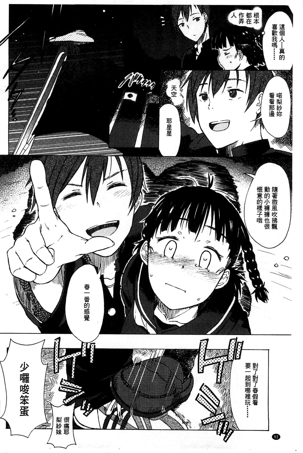 [水木三番] ふたりのひかげ [中国翻訳]