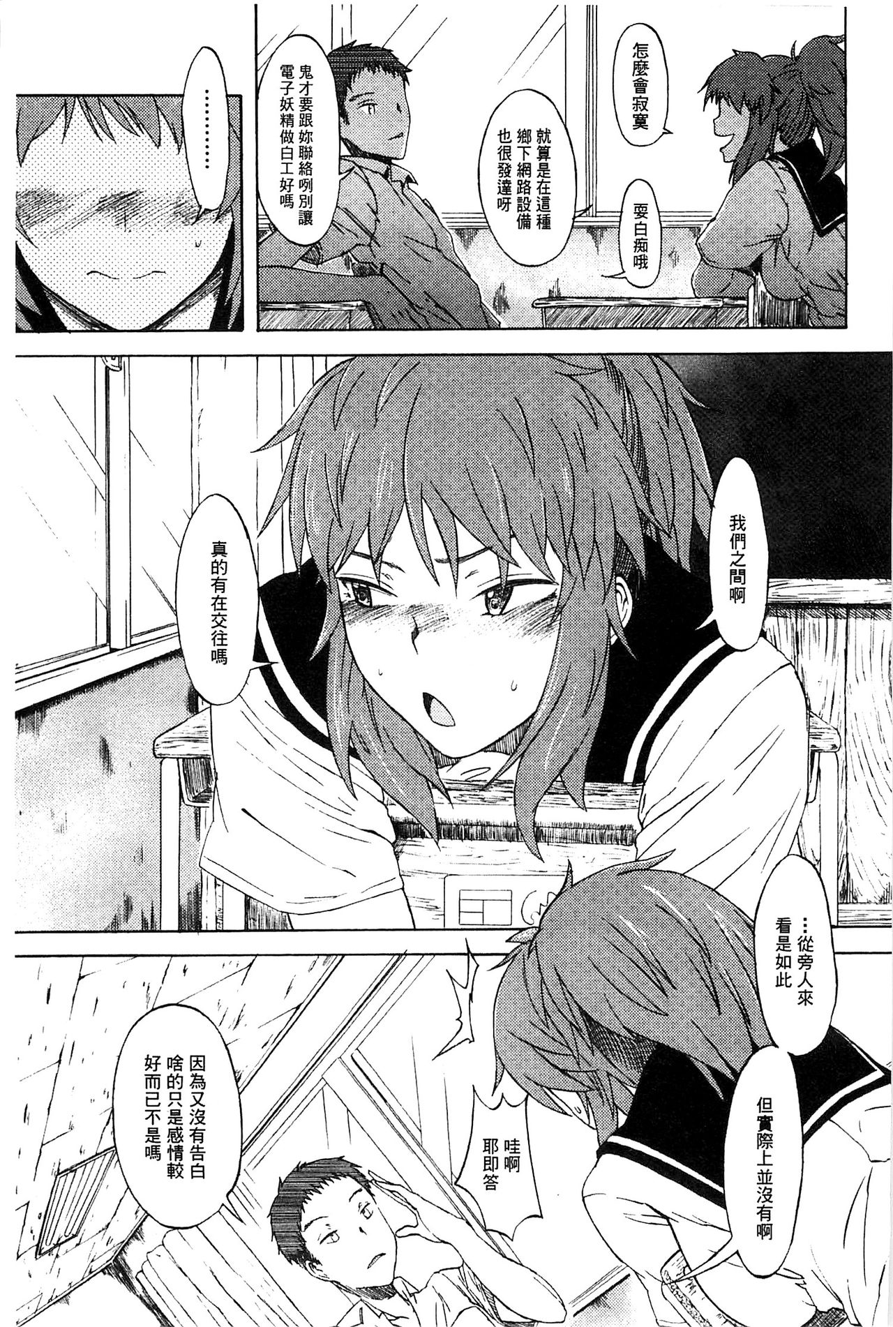 [水木三番] ふたりのひかげ [中国翻訳]