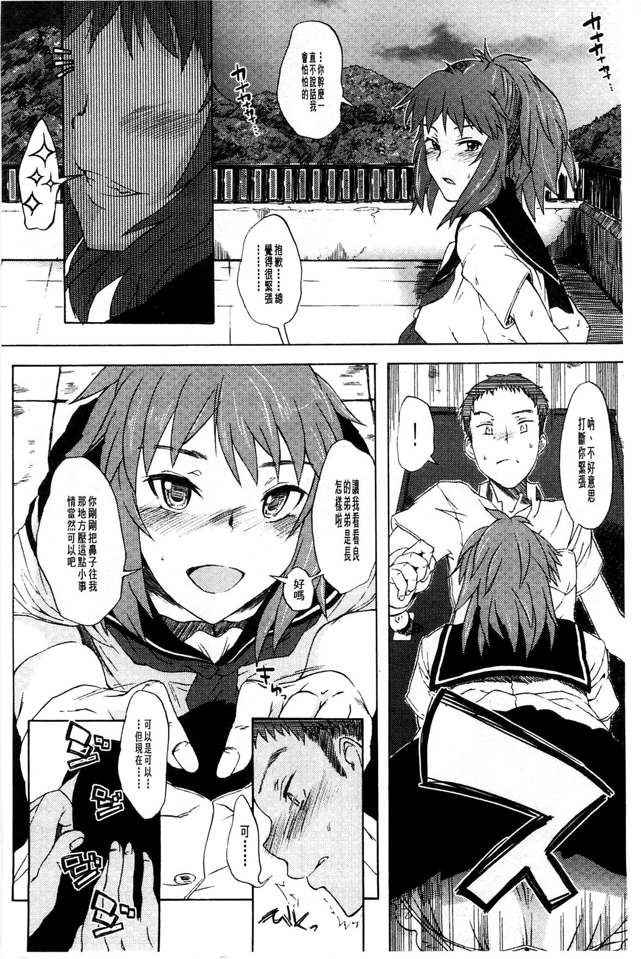 [水木三番] ふたりのひかげ [中国翻訳]