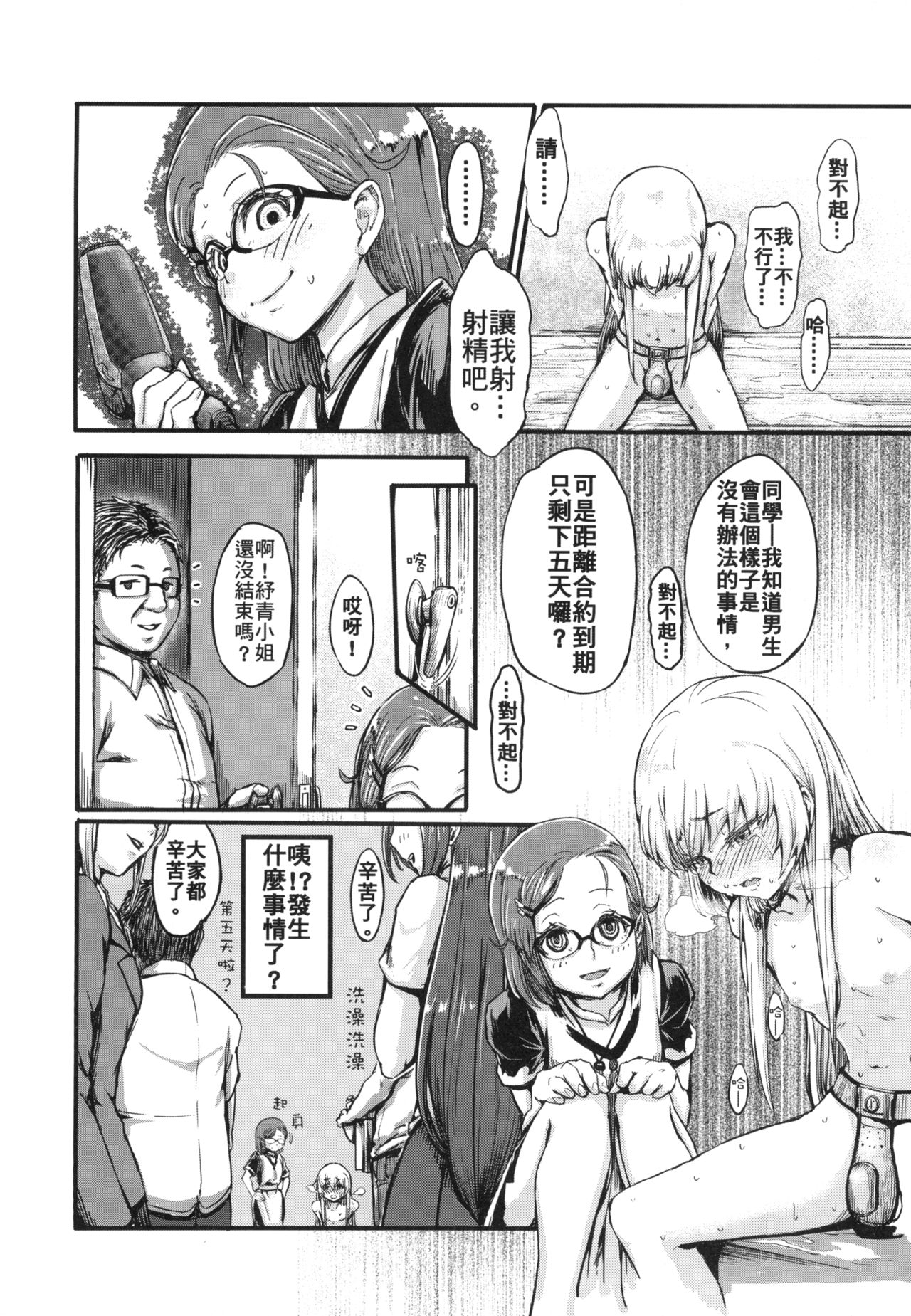 [三色坊 (貓法寶)] 天譴 [中国語] [DL版]