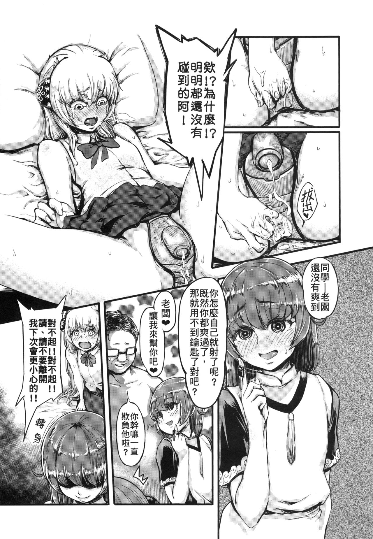 [三色坊 (貓法寶)] 天譴 [中国語] [DL版]