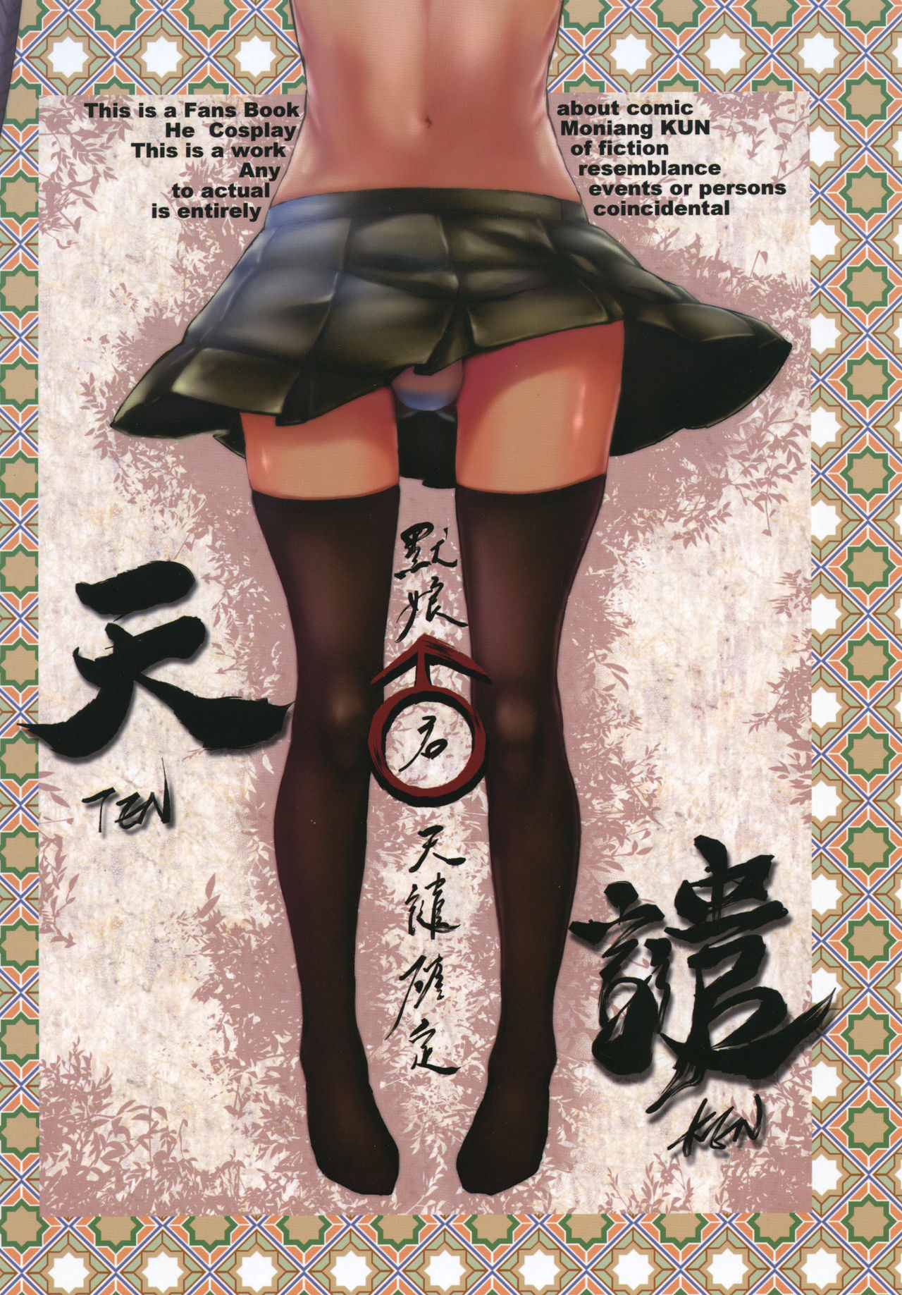 [三色坊 (貓法寶)] 天譴 [中国語] [DL版]