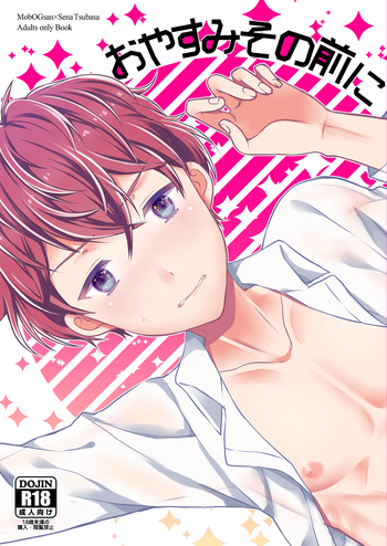 [じゅるり (肉Jill)] おやすみその前に (アイカツ!) [DL版]