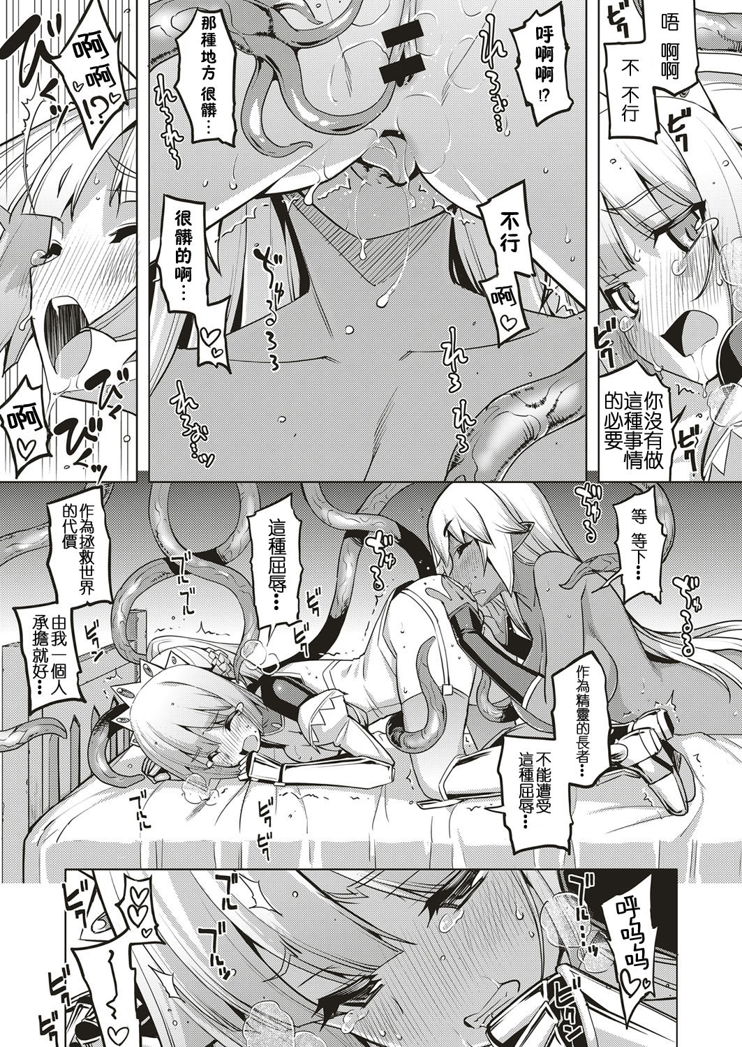 [無望菜志] 魔剣の姫士 第三幕 (コミック エグゼ 04) [中国翻訳] [DL版]