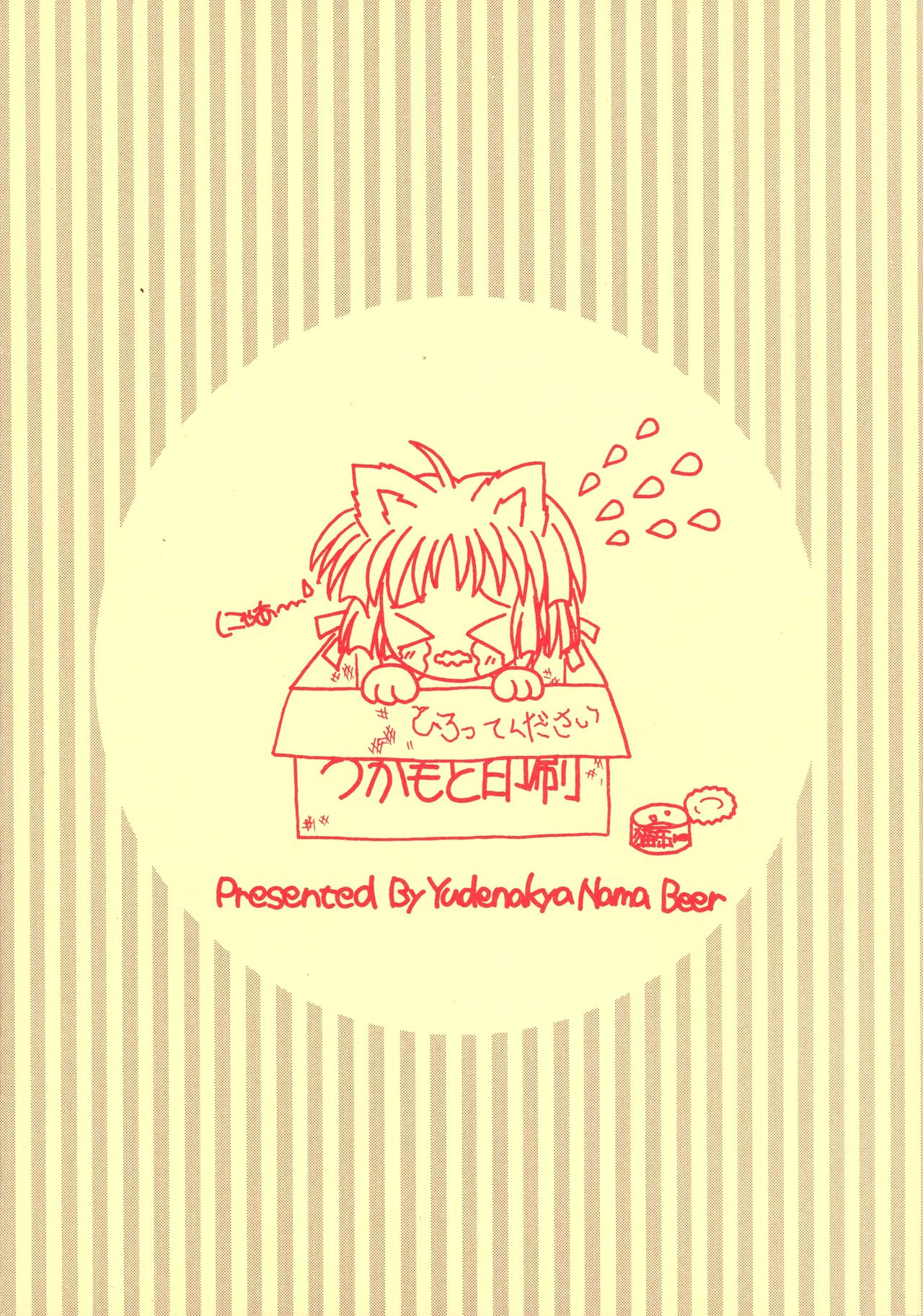 (サンクリ16) [ゆでなきゃ生ビール (うずらのたまご)] つかもと印刷練乳パック (こみっくパーティー)