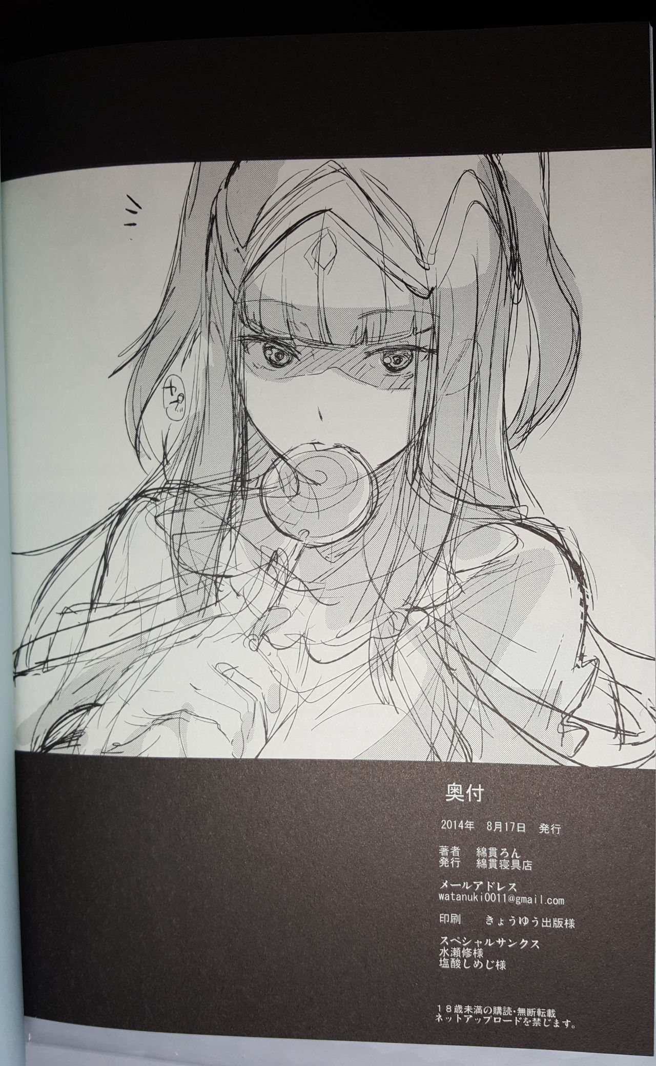 (C86) [綿貫寝具店 (綿貫ろん)] ダブルスロウチョコレート (ファイアーエムブレム 覚醒)