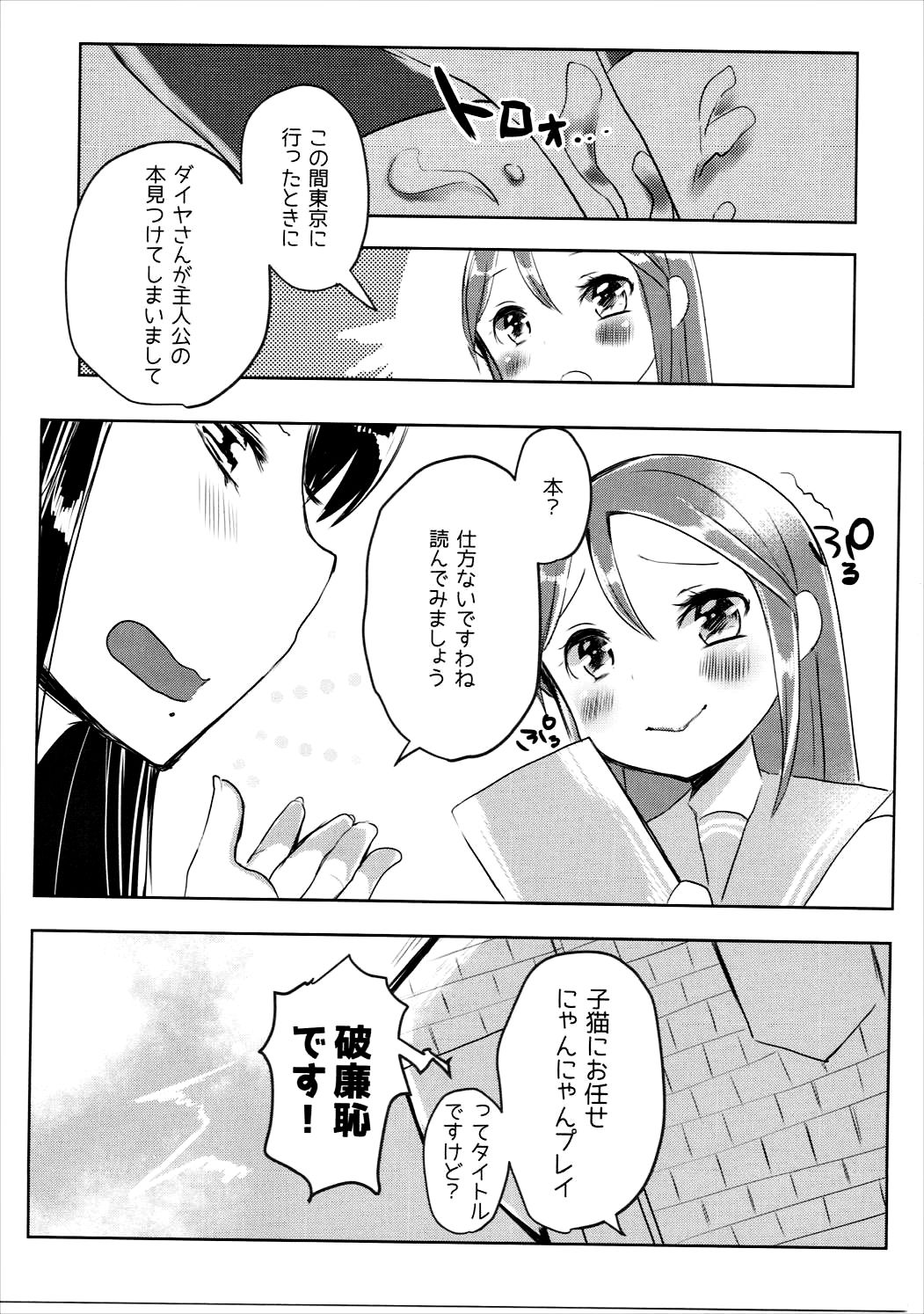 (僕らのラブライブ!新年会2017) [かながわマキアート。 (ねむ)] ダイヤさんが黒猫な件について (ラブライブ! サンシャイン!!)