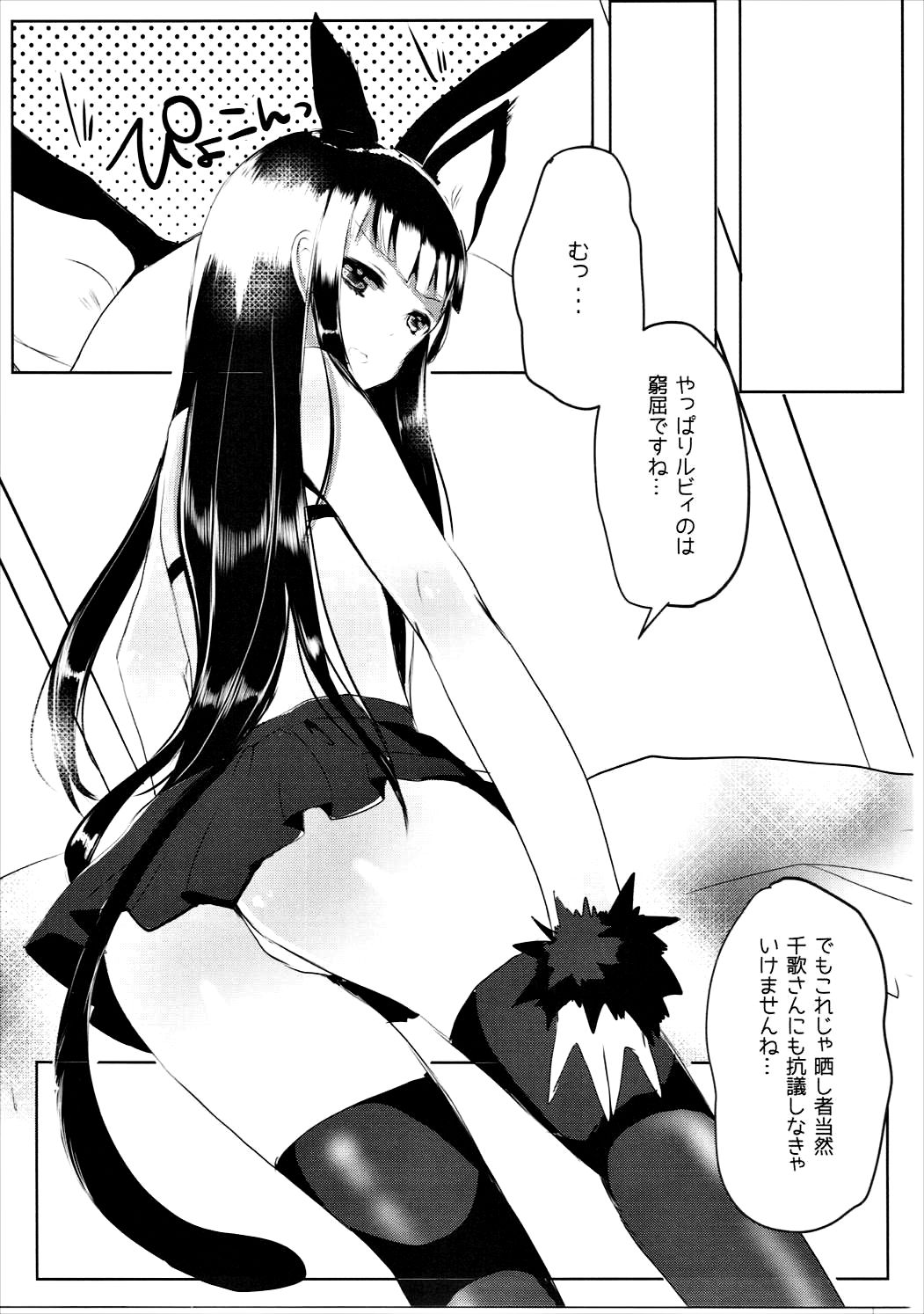 (僕らのラブライブ!新年会2017) [かながわマキアート。 (ねむ)] ダイヤさんが黒猫な件について (ラブライブ! サンシャイン!!)