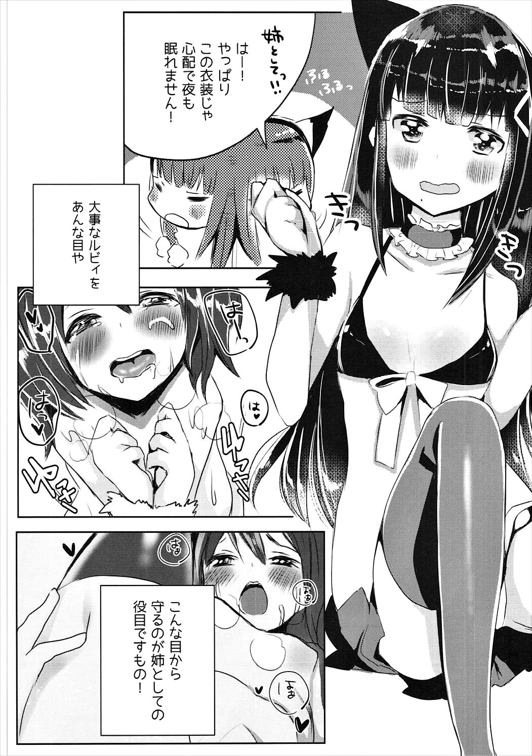 (僕らのラブライブ!新年会2017) [かながわマキアート。 (ねむ)] ダイヤさんが黒猫な件について (ラブライブ! サンシャイン!!)