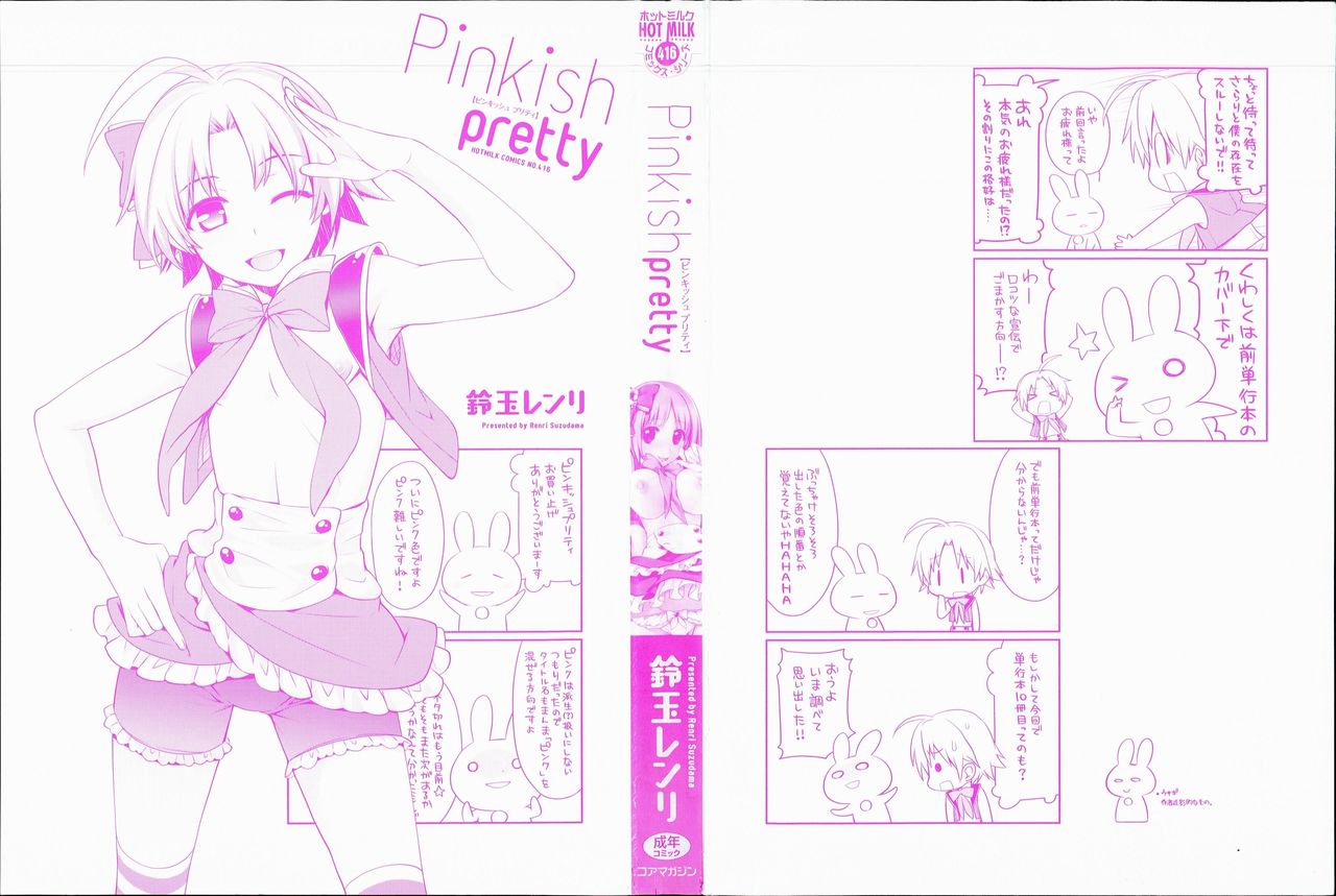 [鈴玉レンリ] Pinkish pretty [中国翻訳]