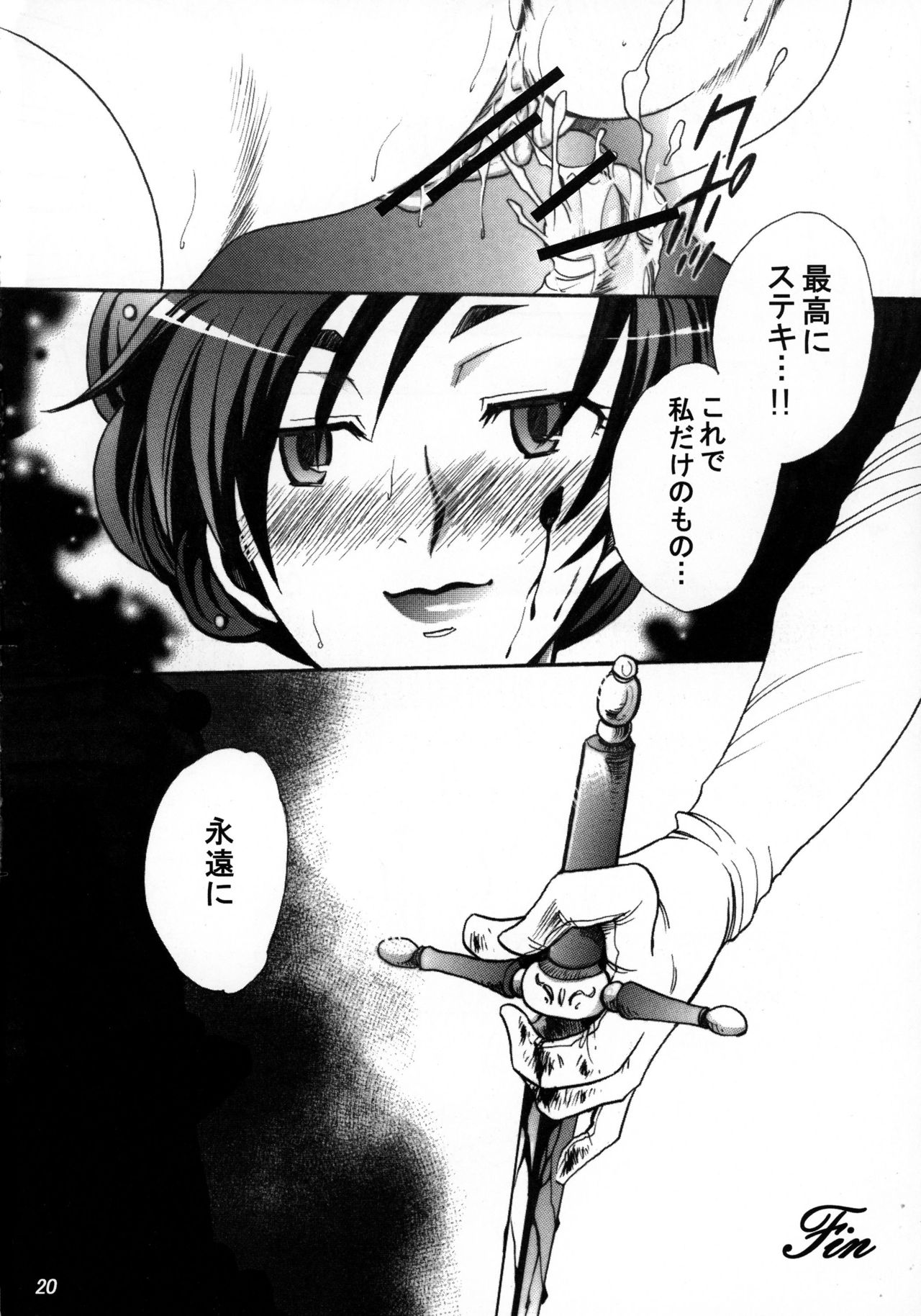 (サンクリ33) [にゃごズ (夜天月)] MAD KILL TIME (BLOOD+)
