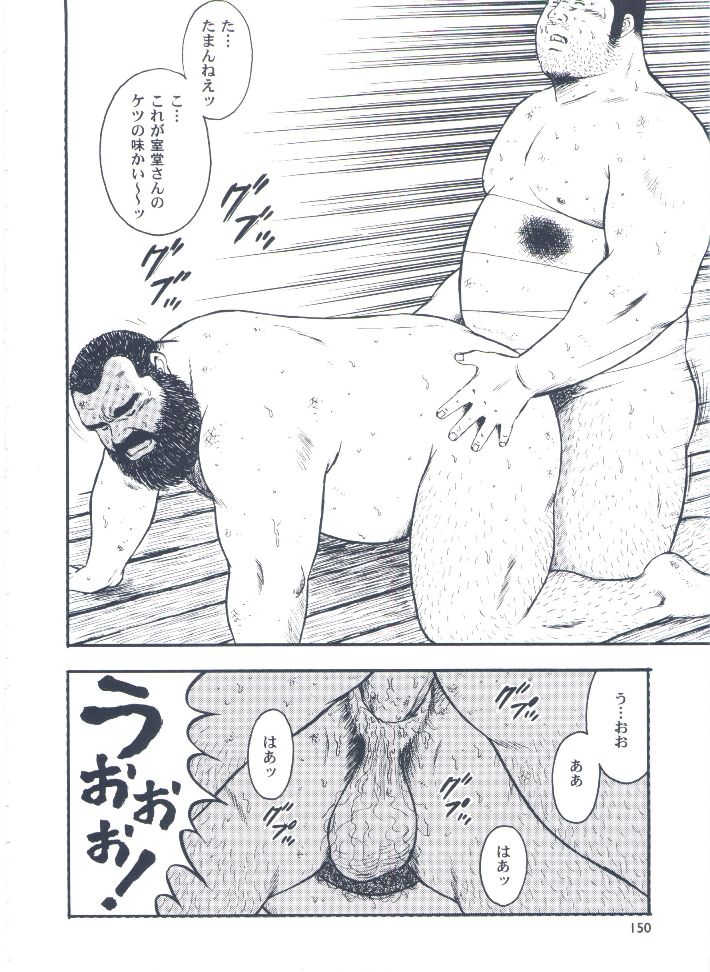 【くまごろ】おとこどすこい2