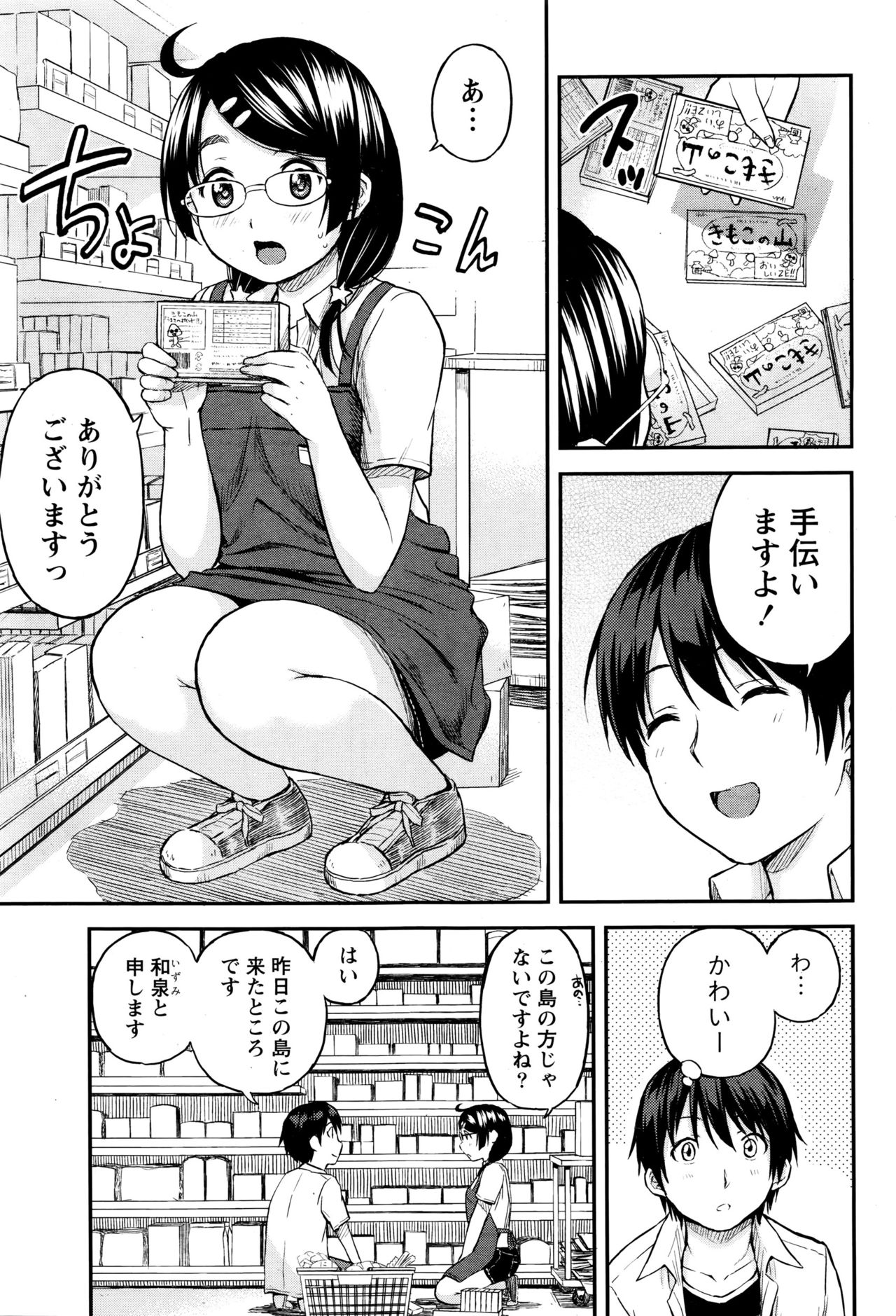 [東野みかん] 愛紡島の女神サマ