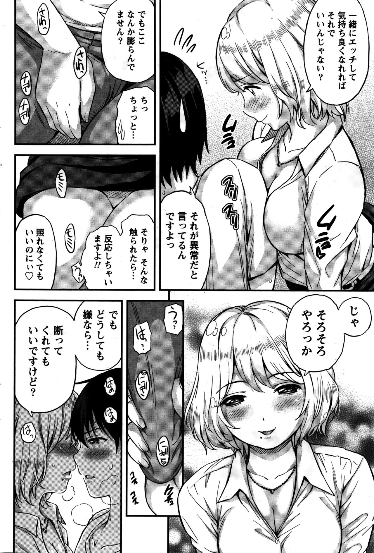 [東野みかん] 愛紡島の女神サマ