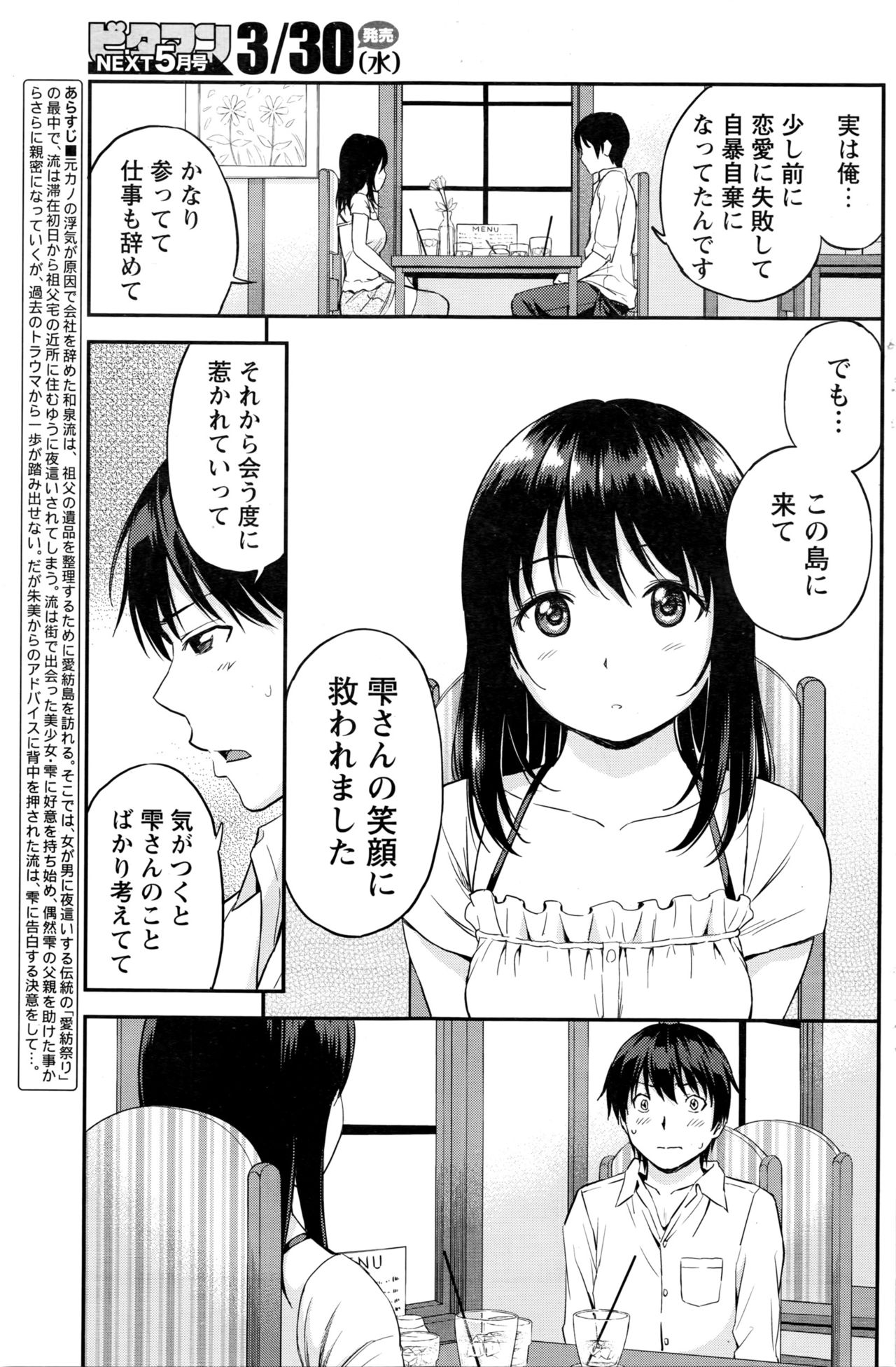 [東野みかん] 愛紡島の女神サマ