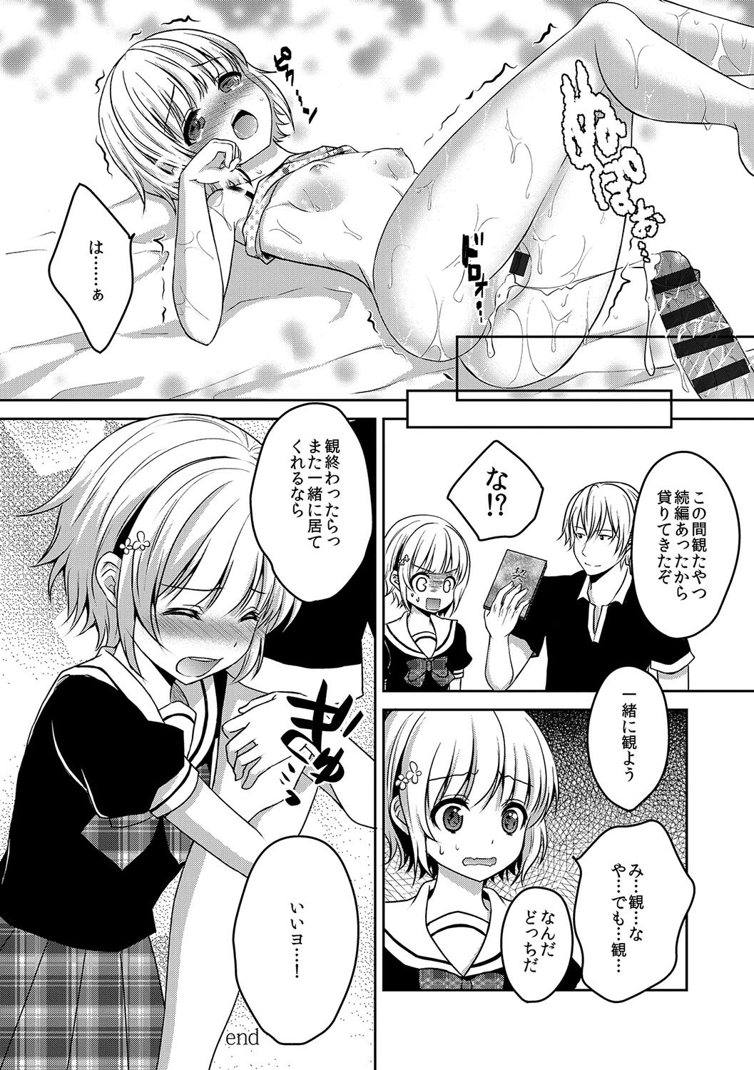 [うた乃] 放課後の秘めゴト [DL版]