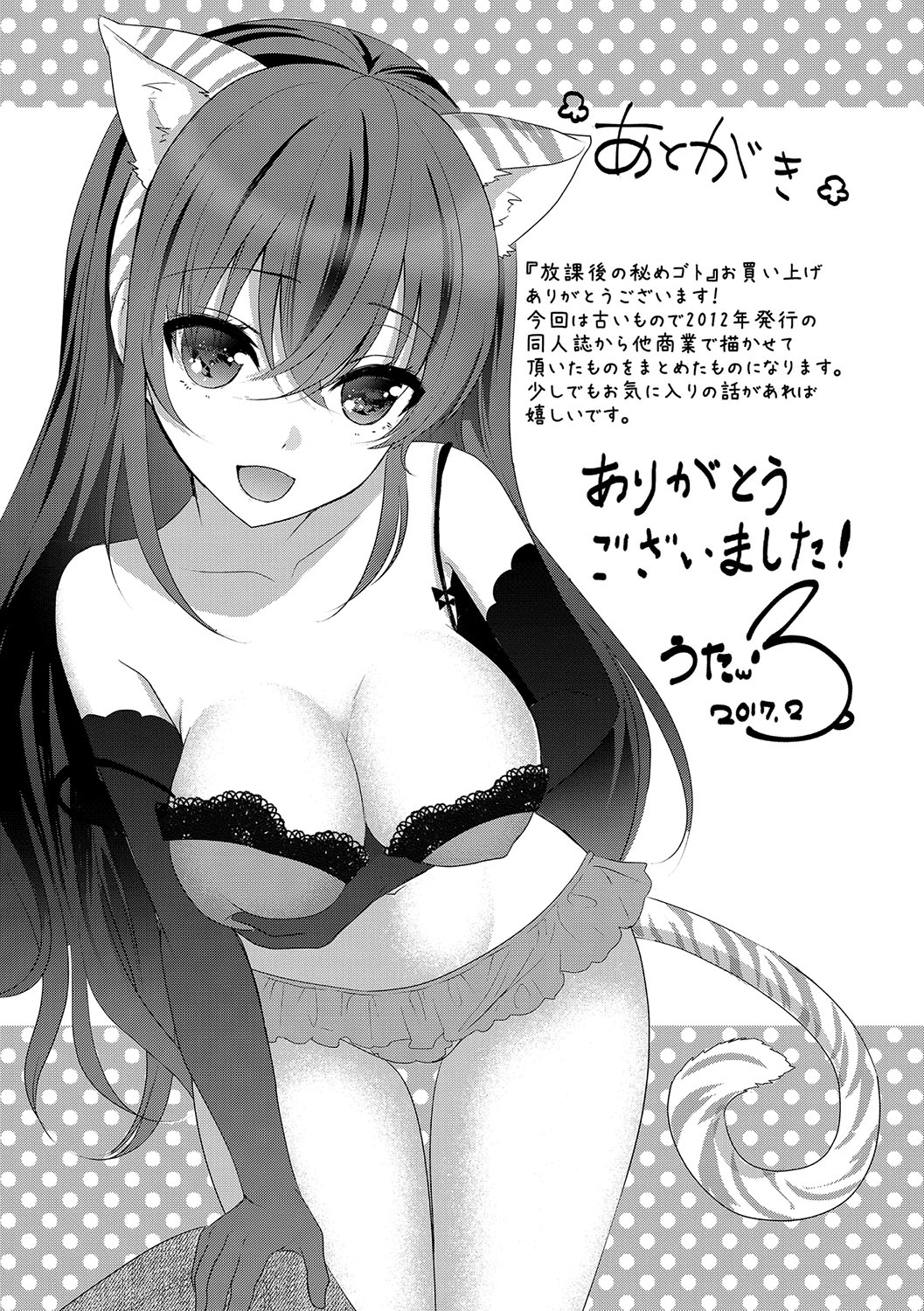 [うた乃] 放課後の秘めゴト [DL版]