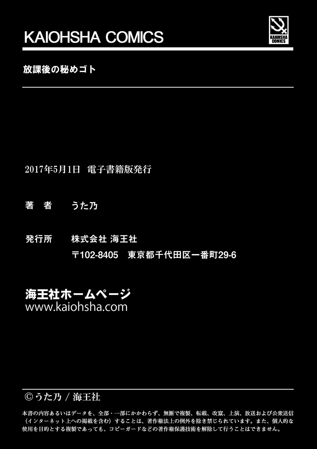 [うた乃] 放課後の秘めゴト [DL版]