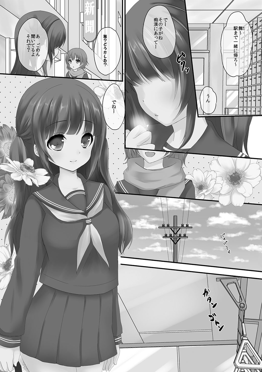 [うた乃] 放課後の秘めゴト [DL版]