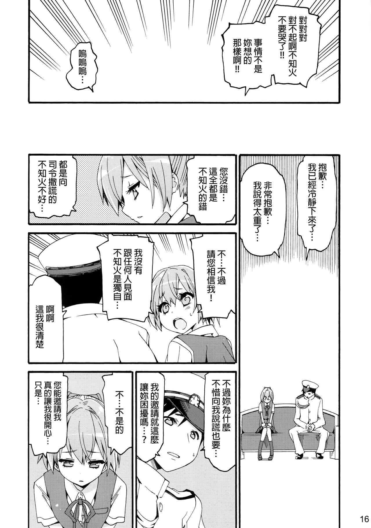 (COMIC1☆10) [カリーバーグディッシュ (未影)] 不知火は提督に… (艦隊これくしょん -艦これ-) [中国翻訳]