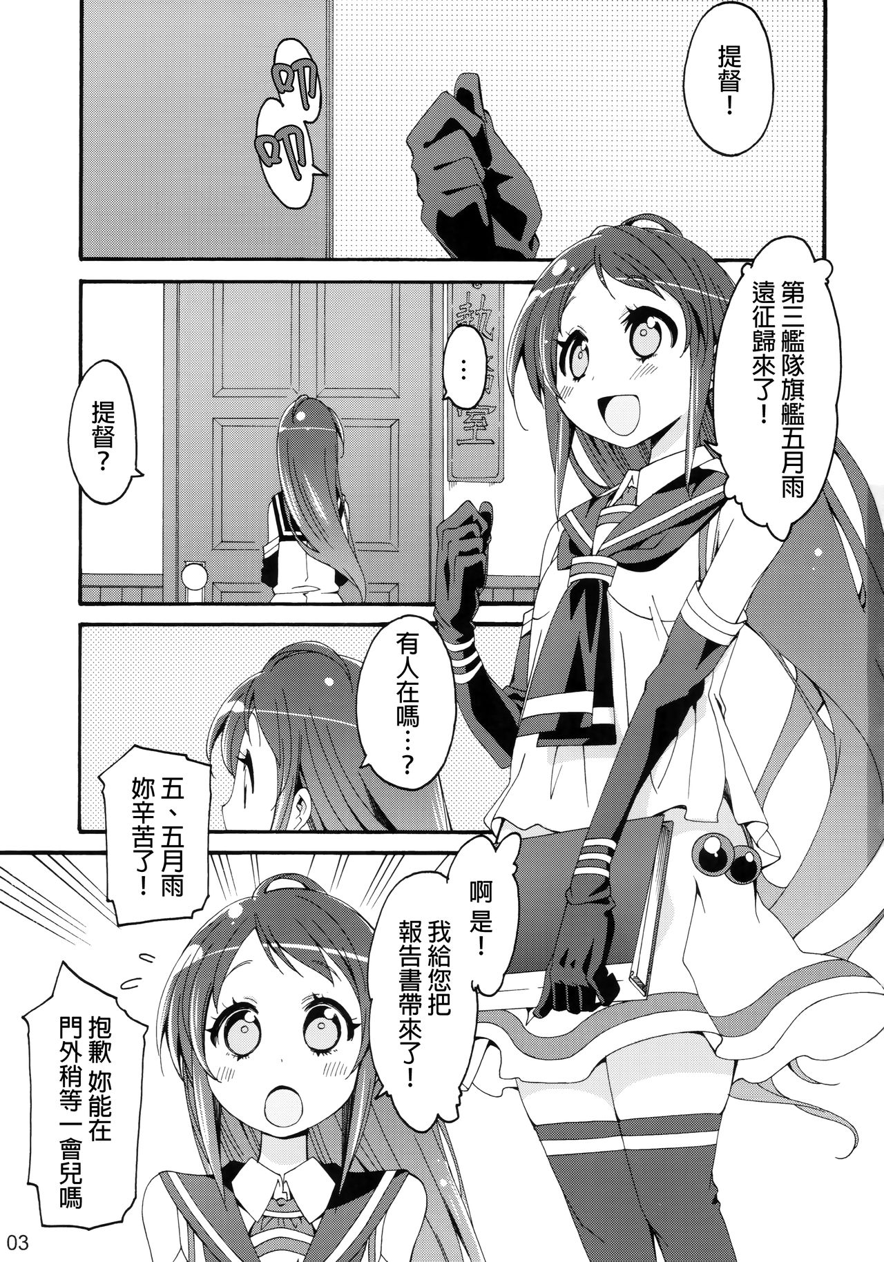 (COMIC1☆10) [カリーバーグディッシュ (未影)] 不知火は提督に… (艦隊これくしょん -艦これ-) [中国翻訳]