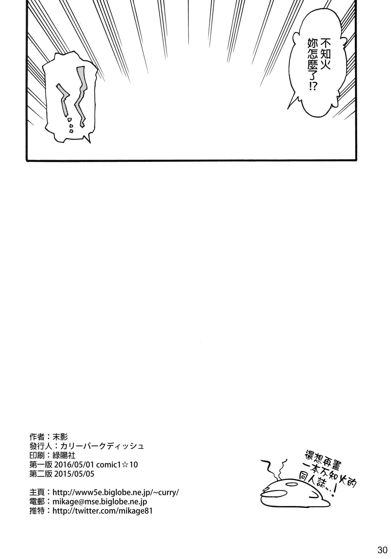 (COMIC1☆10) [カリーバーグディッシュ (未影)] 不知火は提督に… (艦隊これくしょん -艦これ-) [中国翻訳]