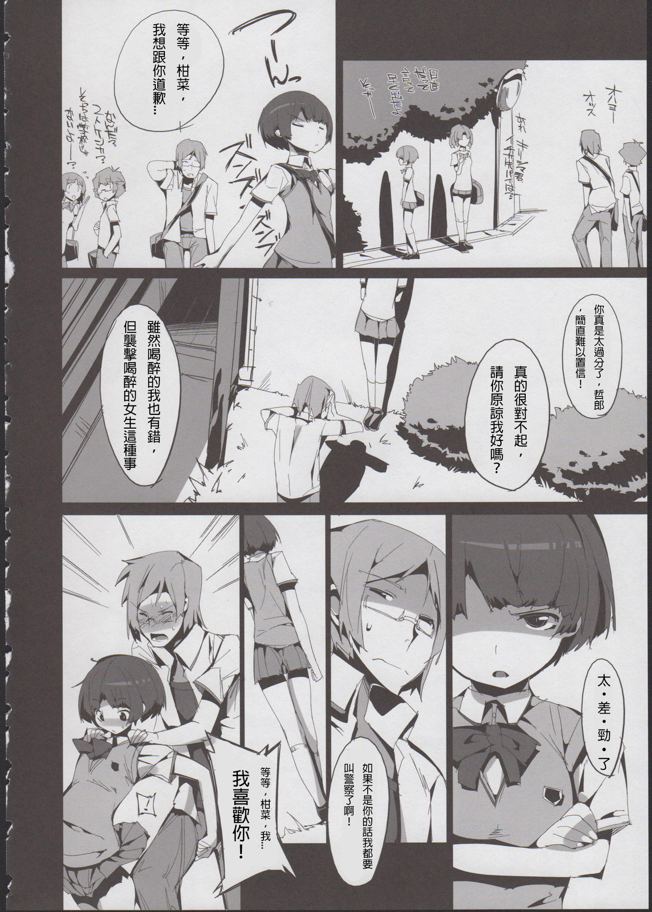 (C82) [ぽてとさらだ (ヒめくり)] カンナのヘンカ (あの夏で待ってる) [中国翻訳]