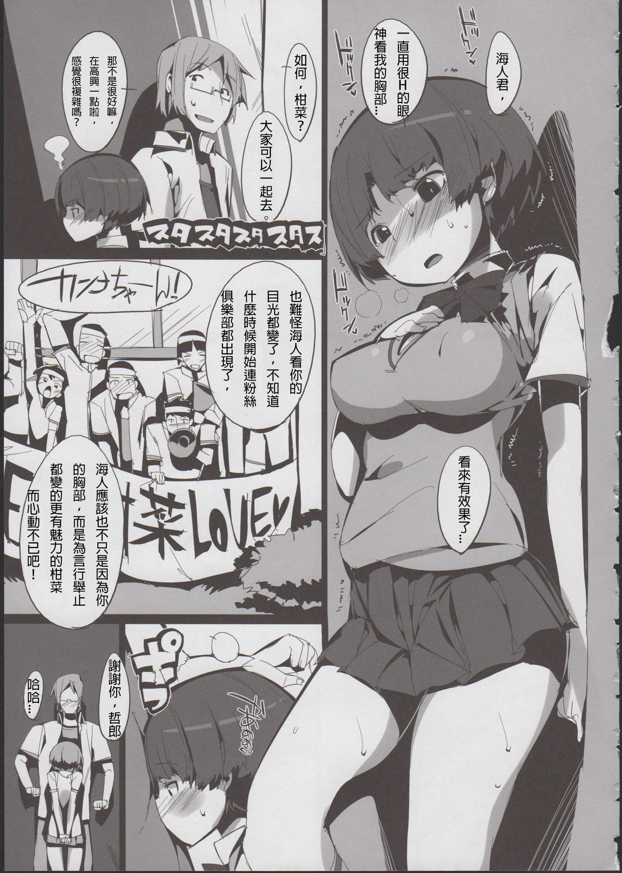 (C82) [ぽてとさらだ (ヒめくり)] カンナのヘンカ (あの夏で待ってる) [中国翻訳]