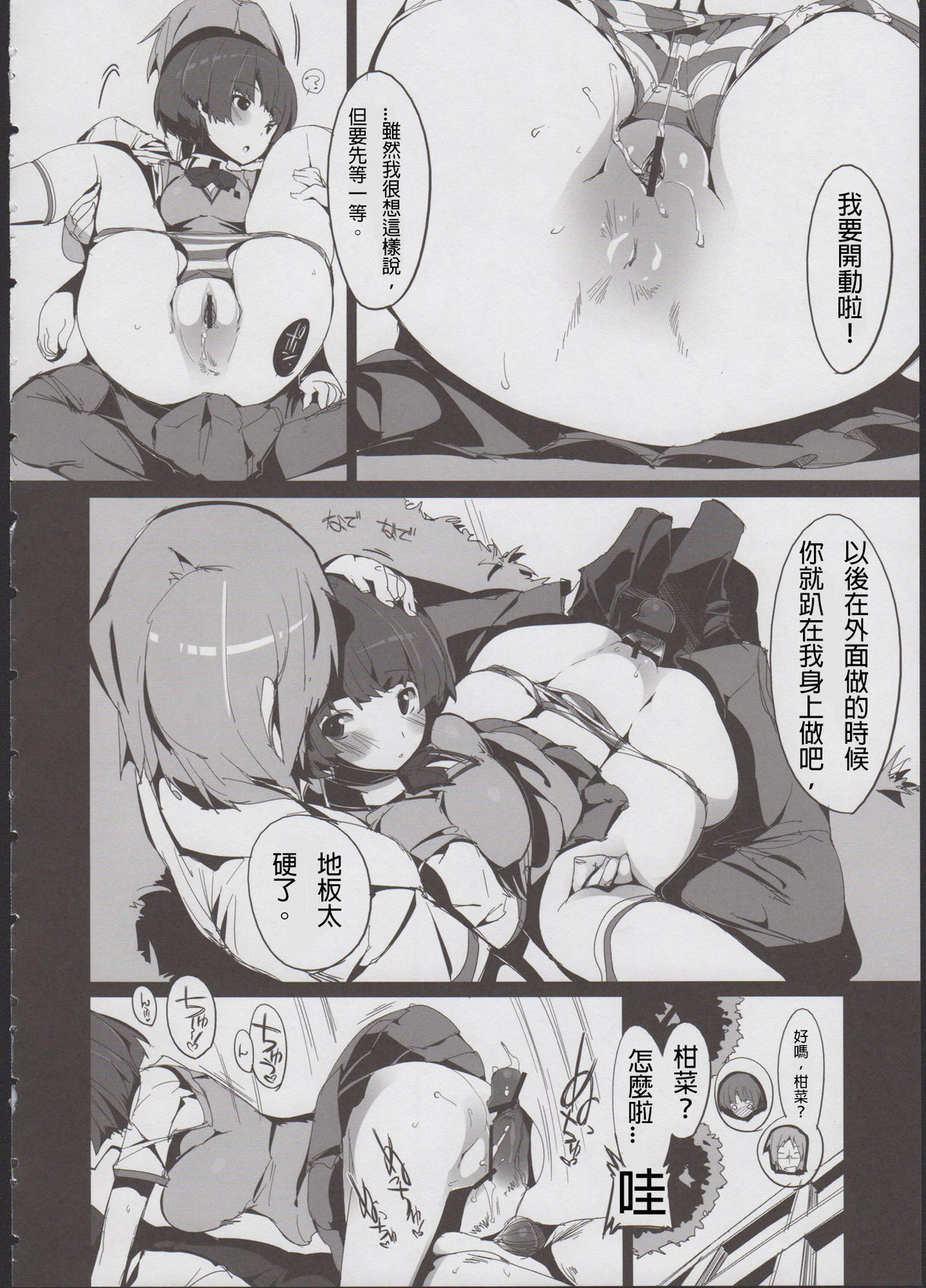 (C82) [ぽてとさらだ (ヒめくり)] カンナのヘンカ (あの夏で待ってる) [中国翻訳]