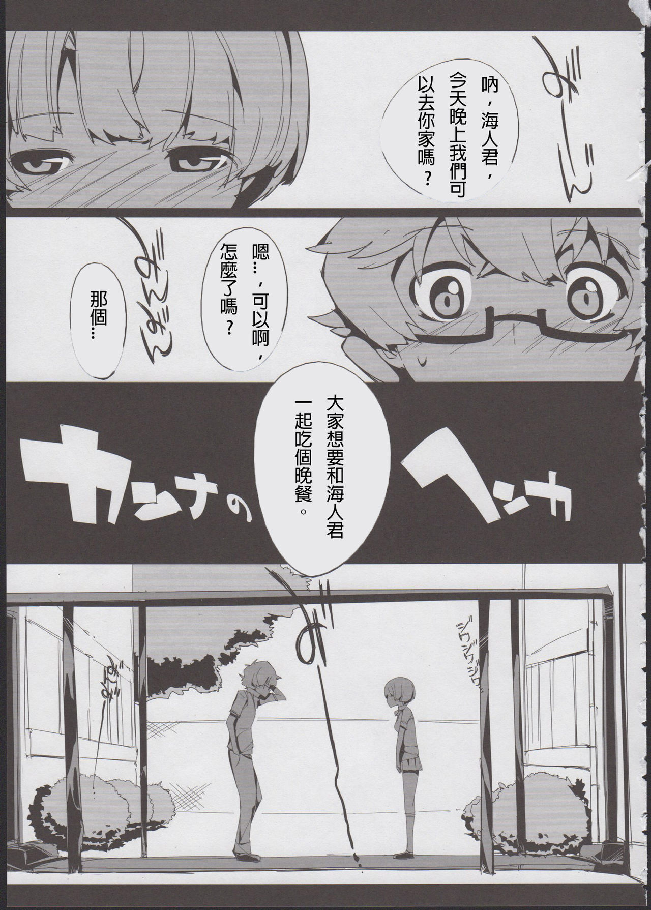 (C82) [ぽてとさらだ (ヒめくり)] カンナのヘンカ (あの夏で待ってる) [中国翻訳]