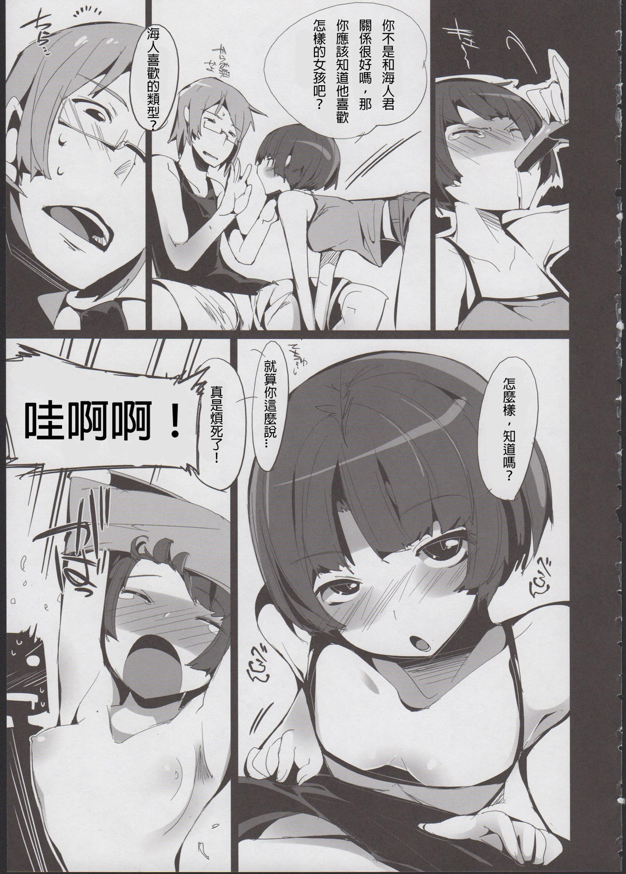 (C82) [ぽてとさらだ (ヒめくり)] カンナのヘンカ (あの夏で待ってる) [中国翻訳]