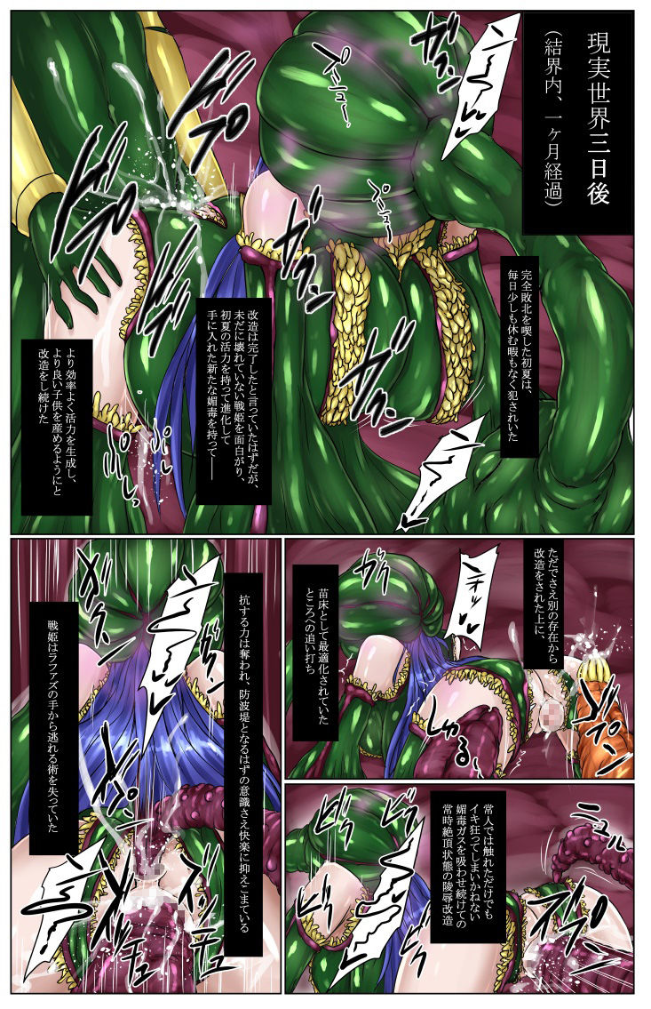 [びんかんでなにがわるい (びんかんargento)] 神炎戦姫ハツカVol.5 ～蟲纏快楽地獄編～ [DL版]