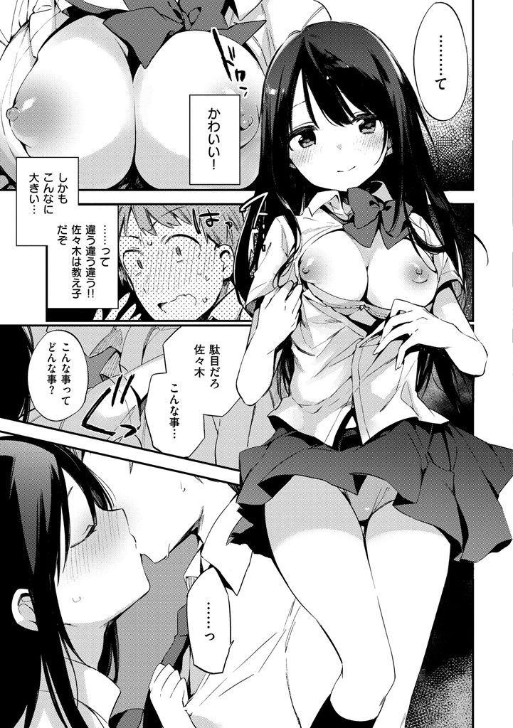 [富士やま] ないしょごと [DL版]