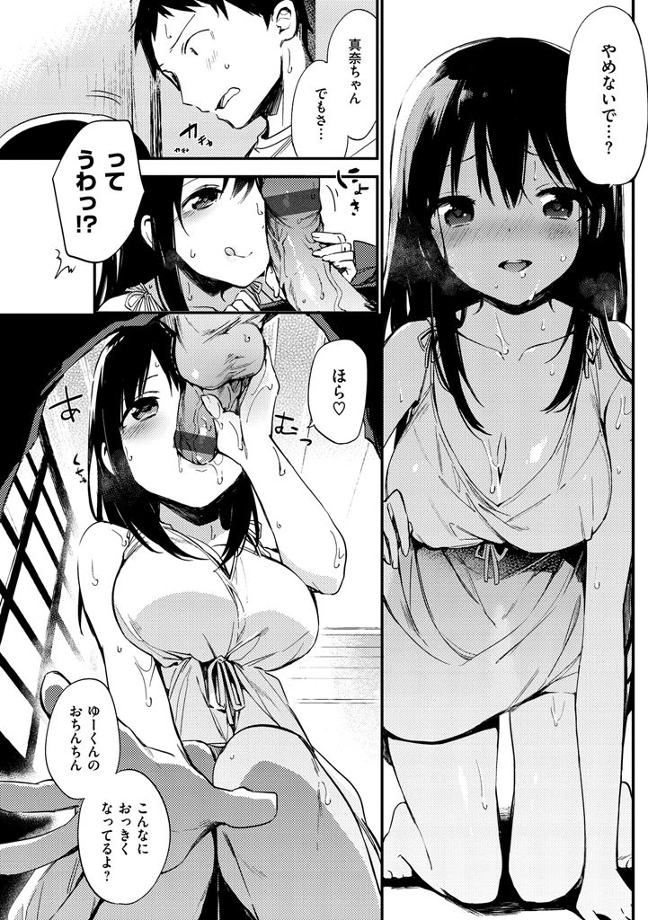 [富士やま] ないしょごと [DL版]