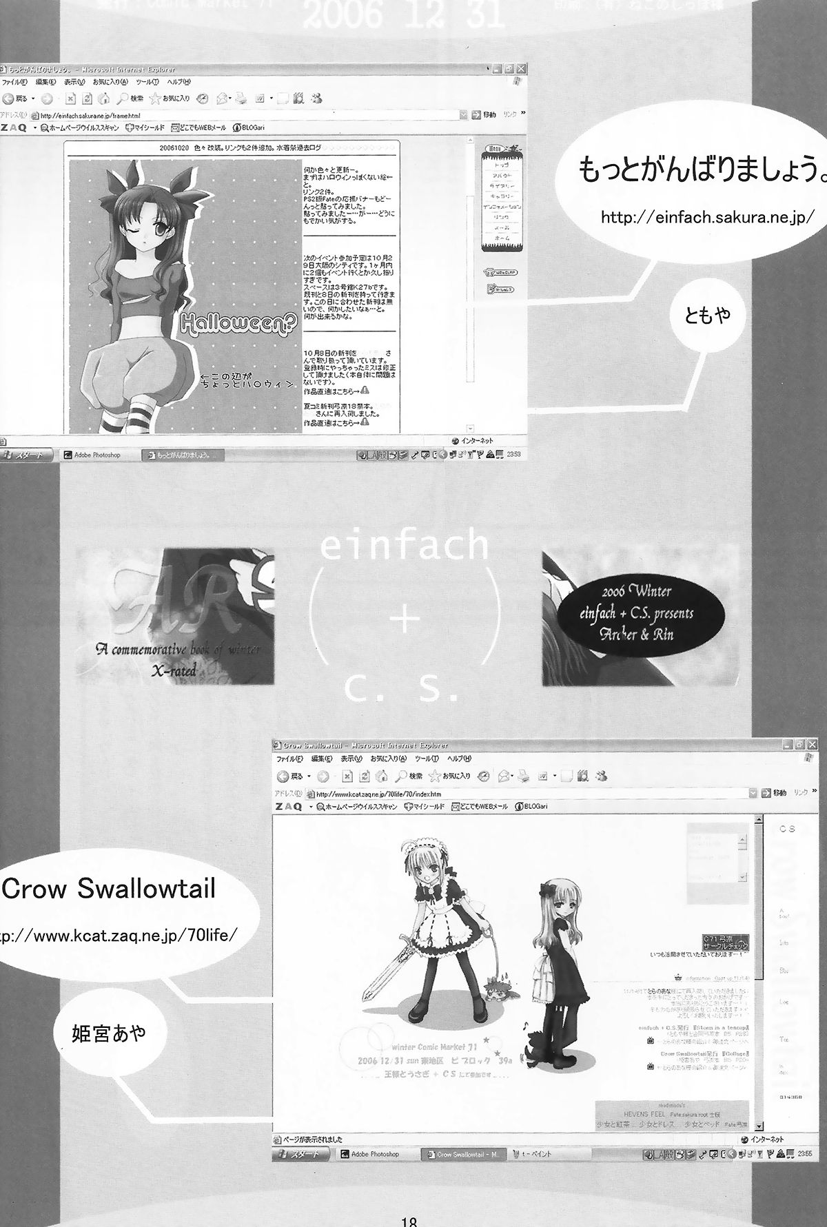 (C71) [einfach、C.S. (ともや、姫宮あや)] AR A commemorative book of winter (Fate/stay night)