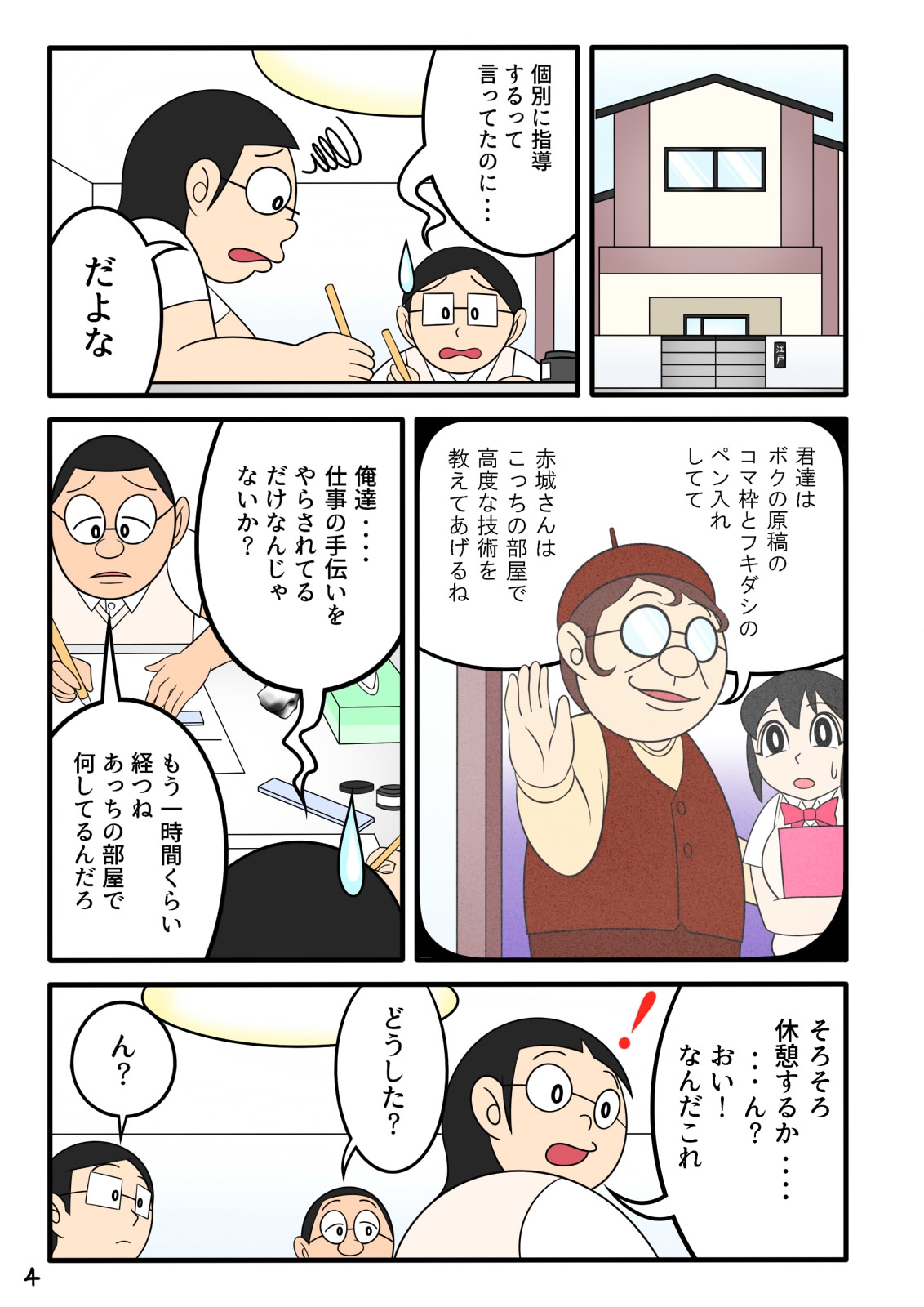 [七つ星] 欲望漫画おじさん