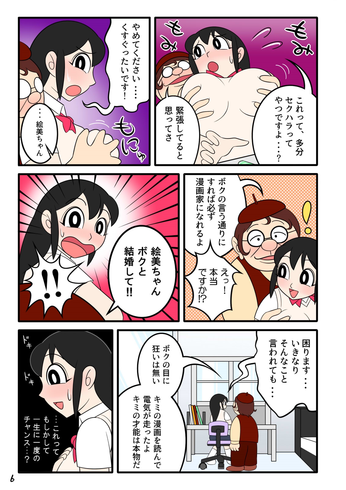 [七つ星] 欲望漫画おじさん