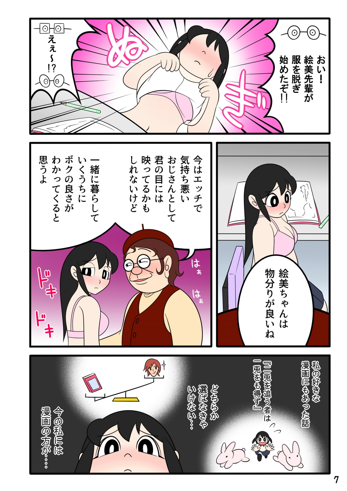 [七つ星] 欲望漫画おじさん