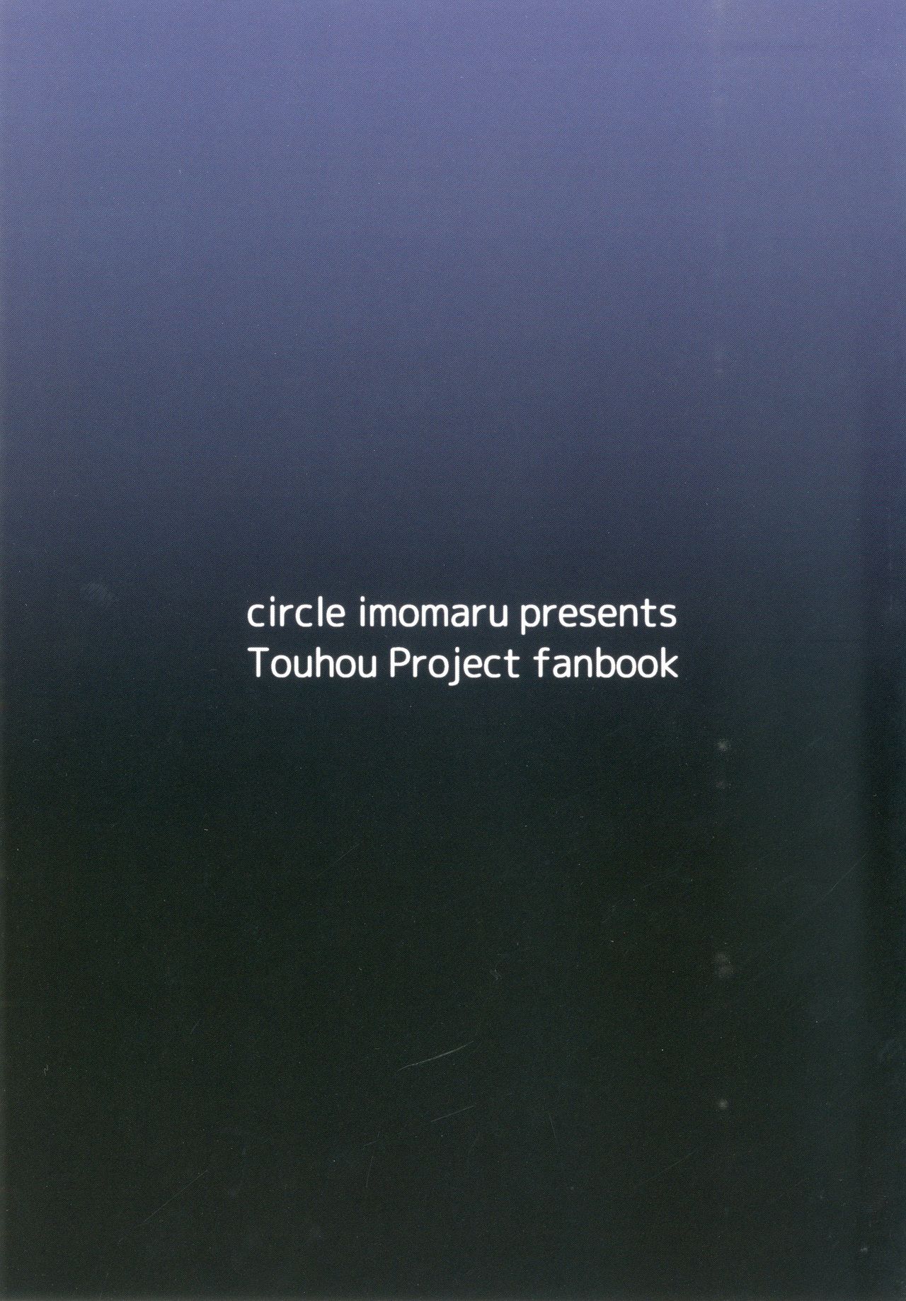 [芋。 (けんぴ)] 生意気JK菫子ちゃんが操らレイプ!! (東方Project) [DL版]