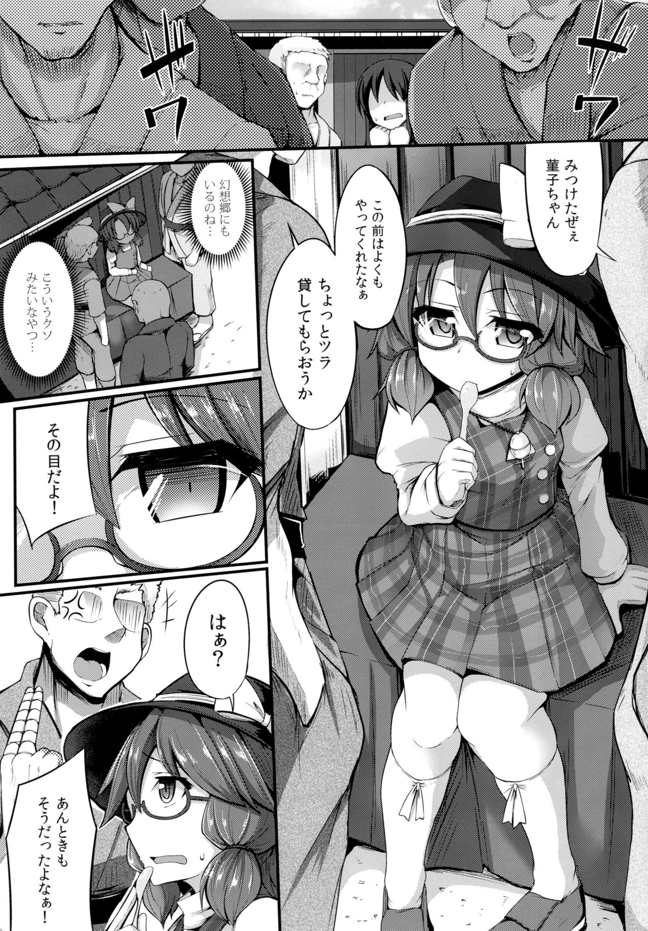 [芋。 (けんぴ)] 生意気JK菫子ちゃんが操らレイプ!! (東方Project) [DL版]