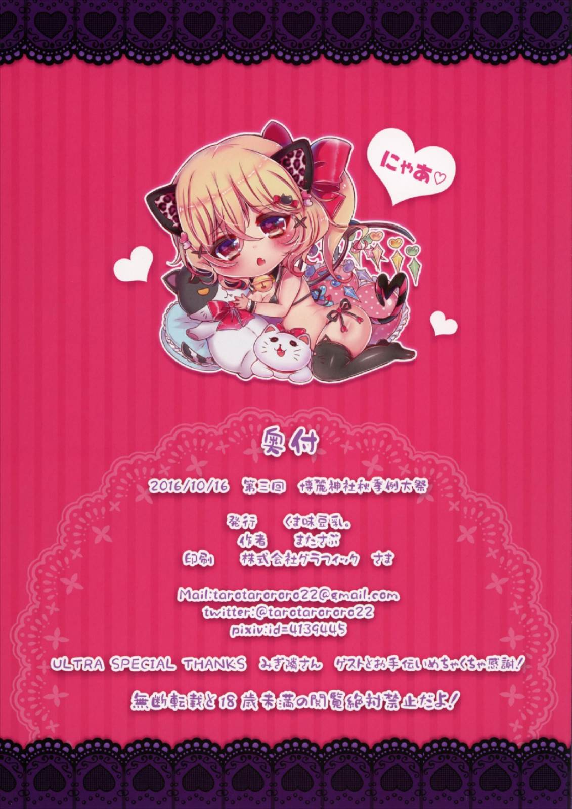 (秋季例大祭3) [くま味豆乳。 (またさぶ)] ねこみみ尻尾フランちゃんは、僕のペットです。 (東方Project)