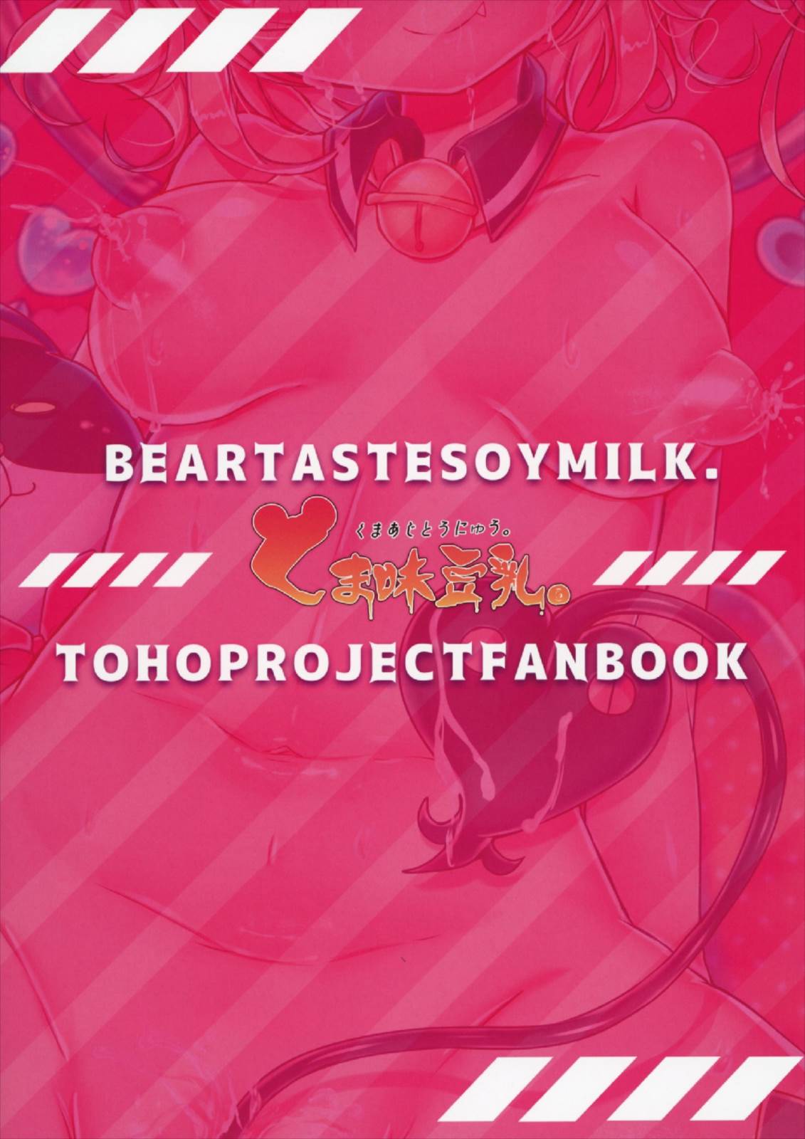 (秋季例大祭3) [くま味豆乳。 (またさぶ)] ねこみみ尻尾フランちゃんは、僕のペットです。 (東方Project)