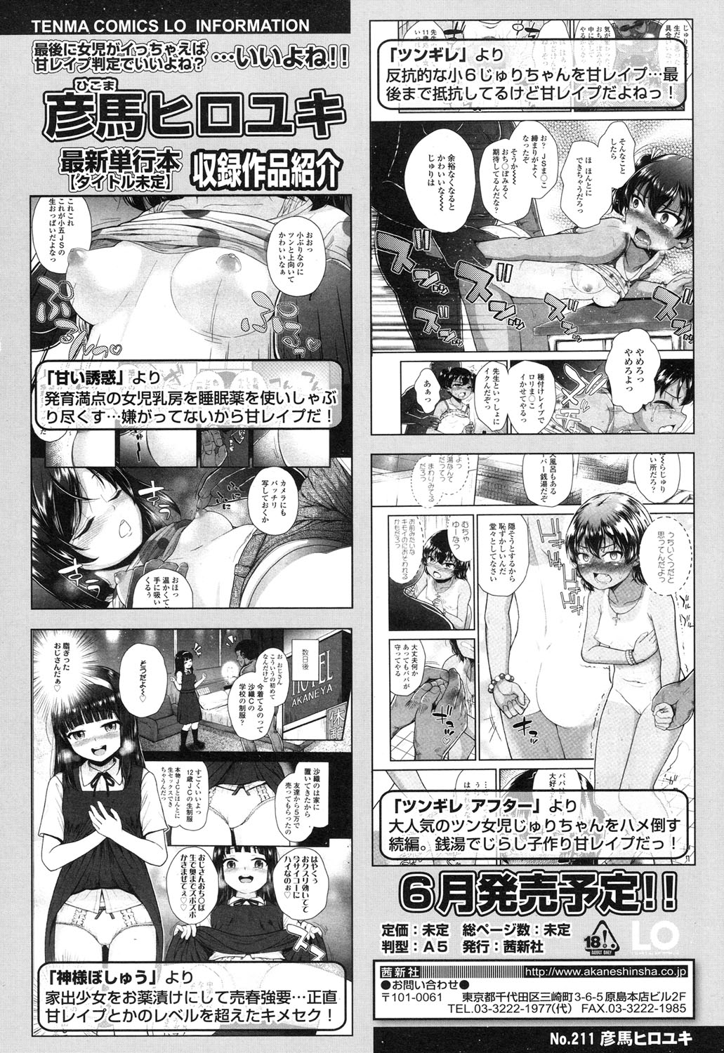 COMIC LO 2017年4月号 + 付録 [DL版]